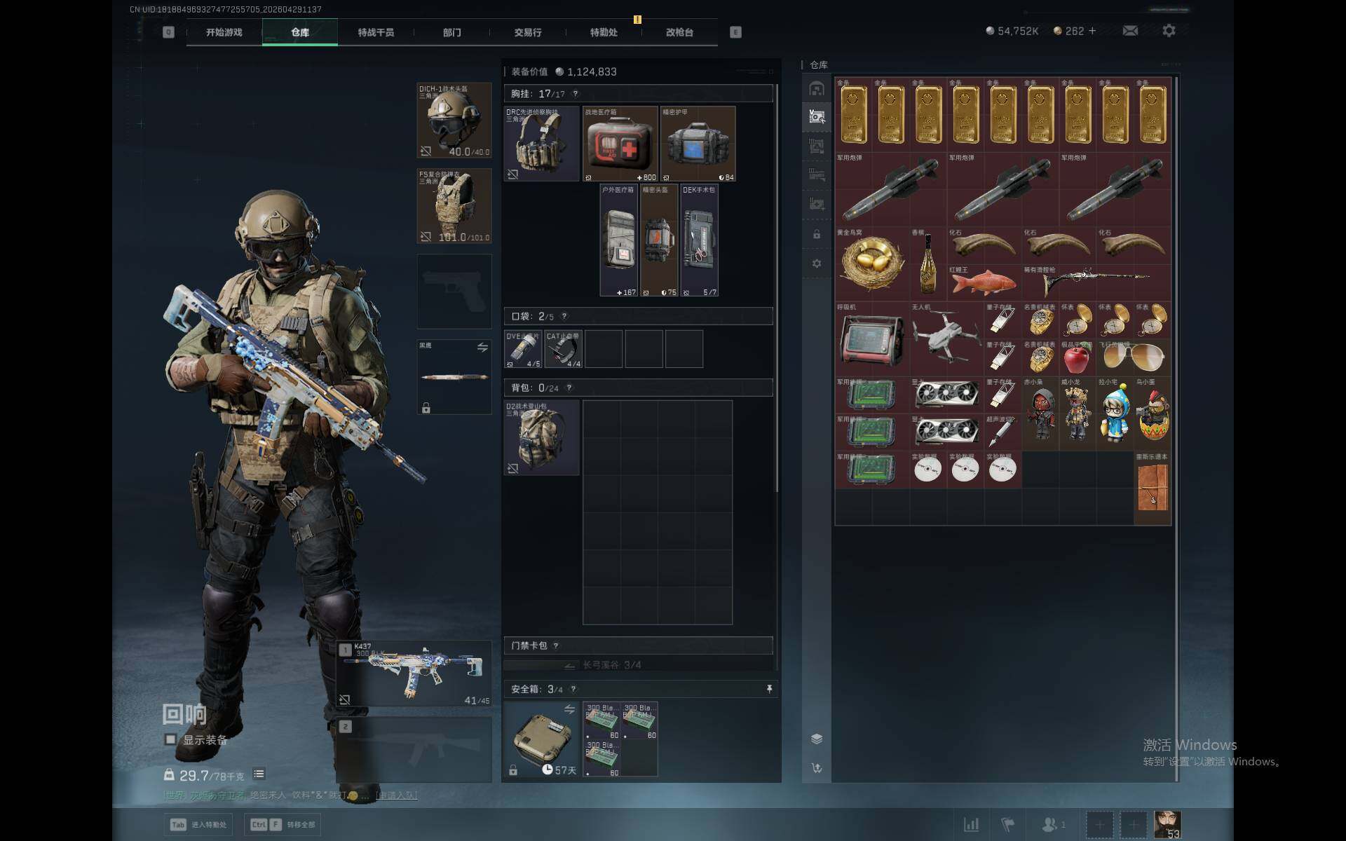 SJZQM4108687三角洲行动账号详情图6