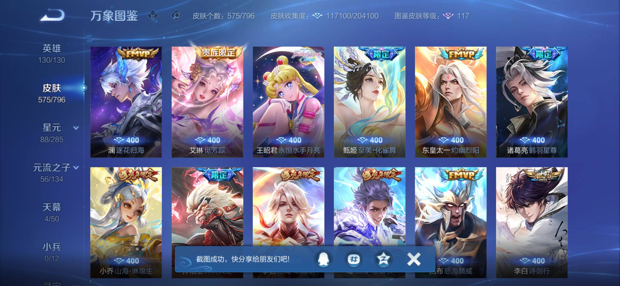 WZCMY4343813王者荣耀账号详情图17