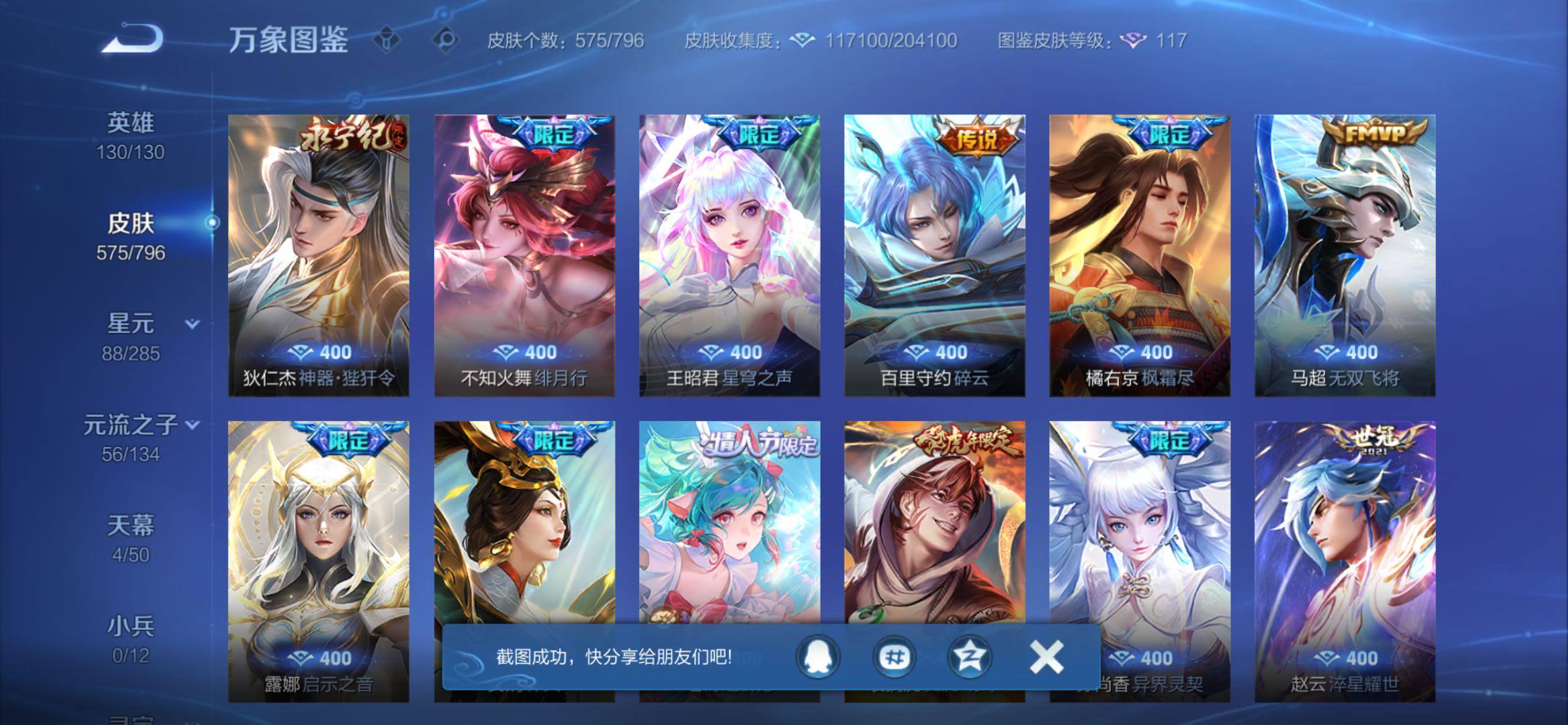 WZCMY4343813王者荣耀账号详情图18