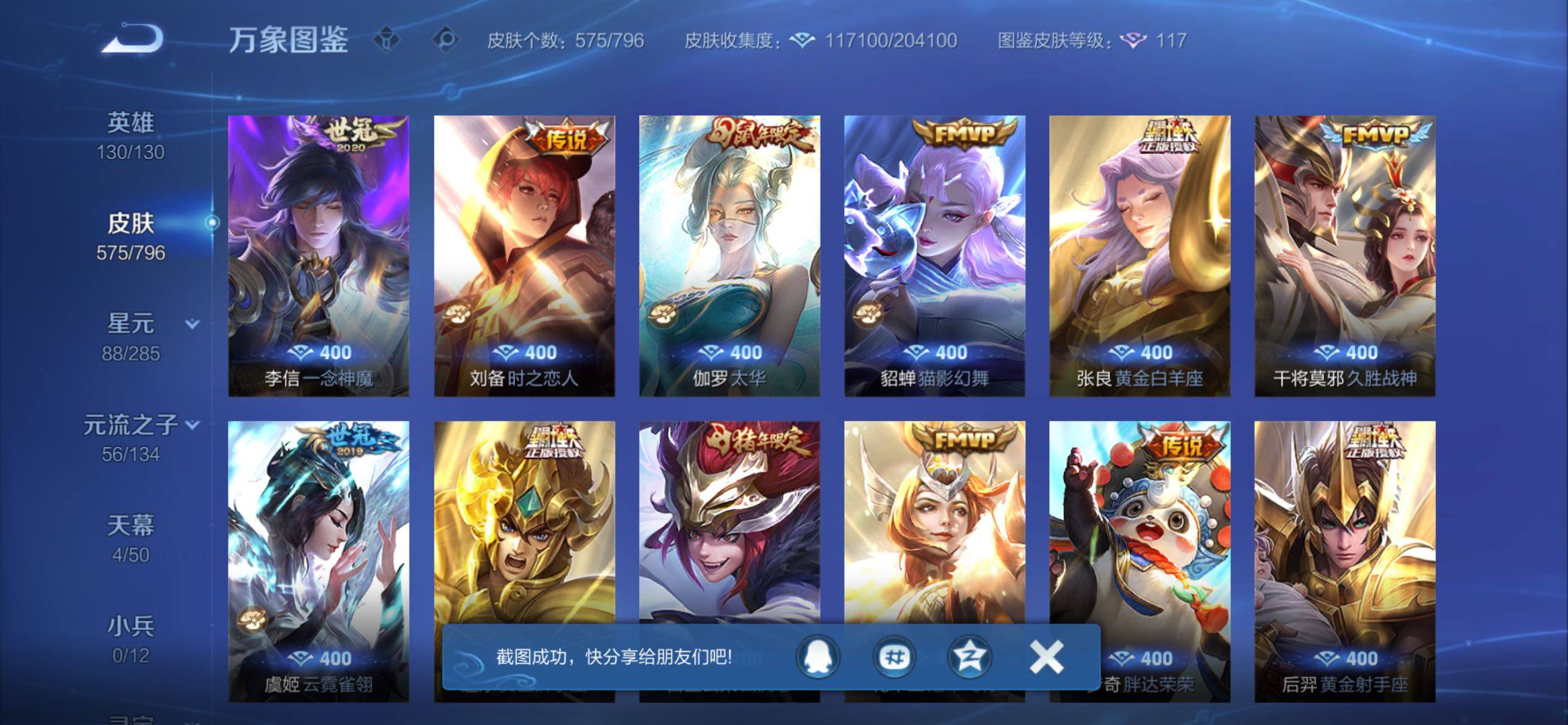 WZCMY4343813王者荣耀账号详情图20