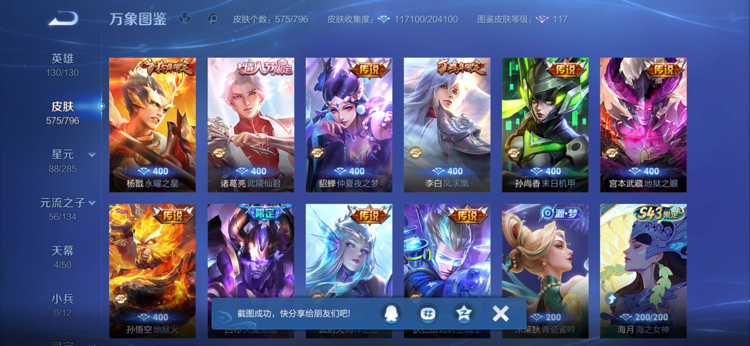 WZCMY4343813王者荣耀账号详情图21