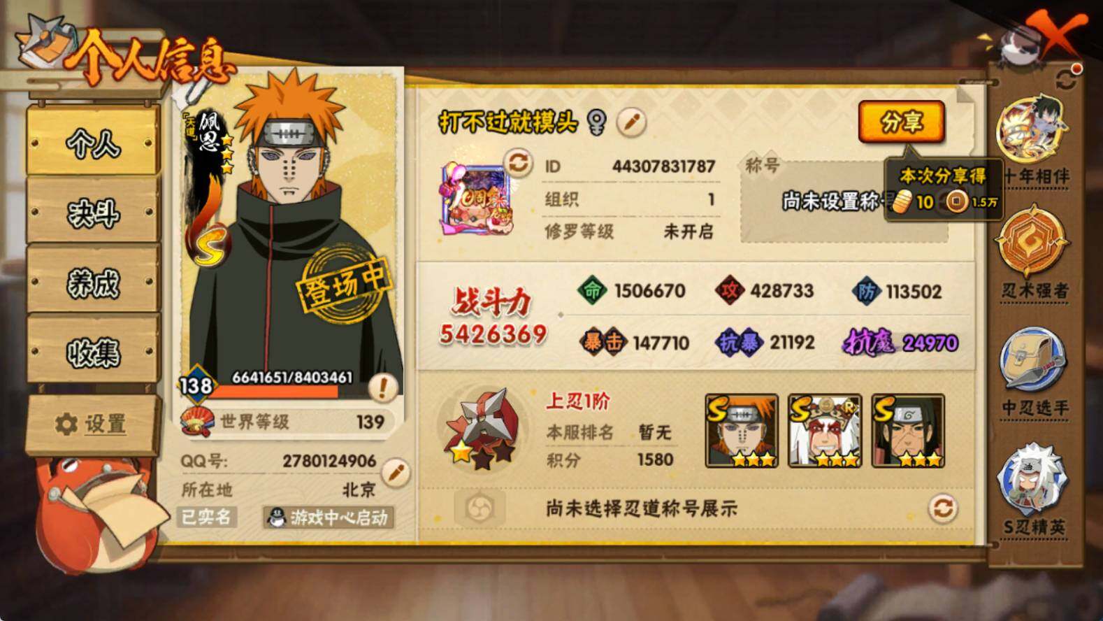 HYEY433291火影忍者账号详情图3