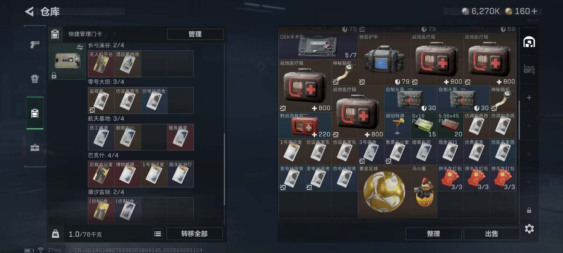 SJZEY4113153三角洲行动账号详情图10