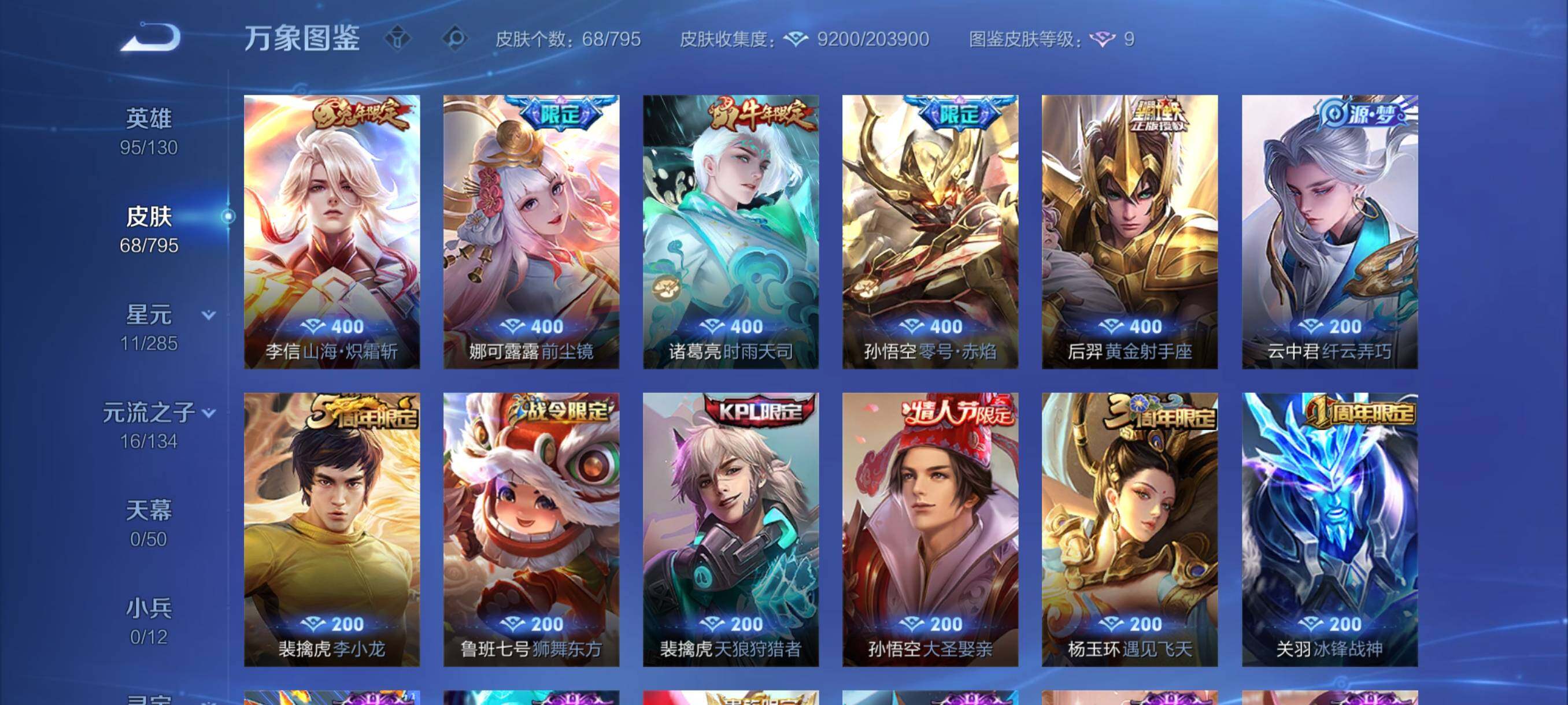 WZCMY4341601王者荣耀账号详情图6