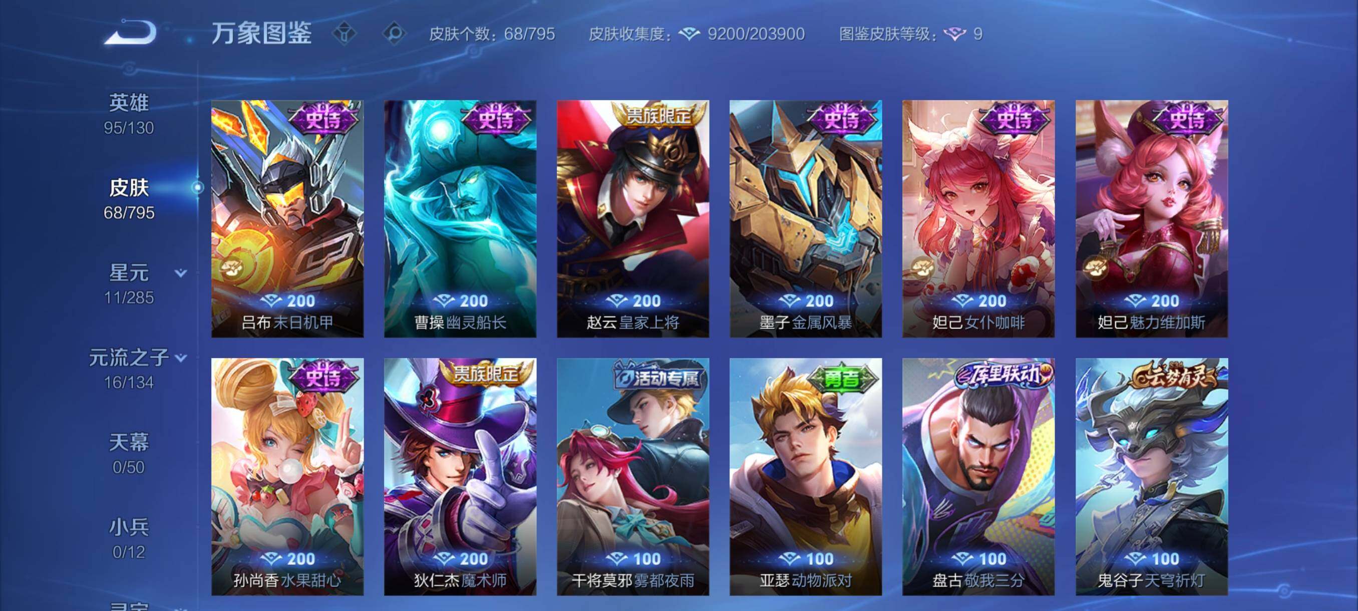 WZCMY4341601王者荣耀账号详情图7