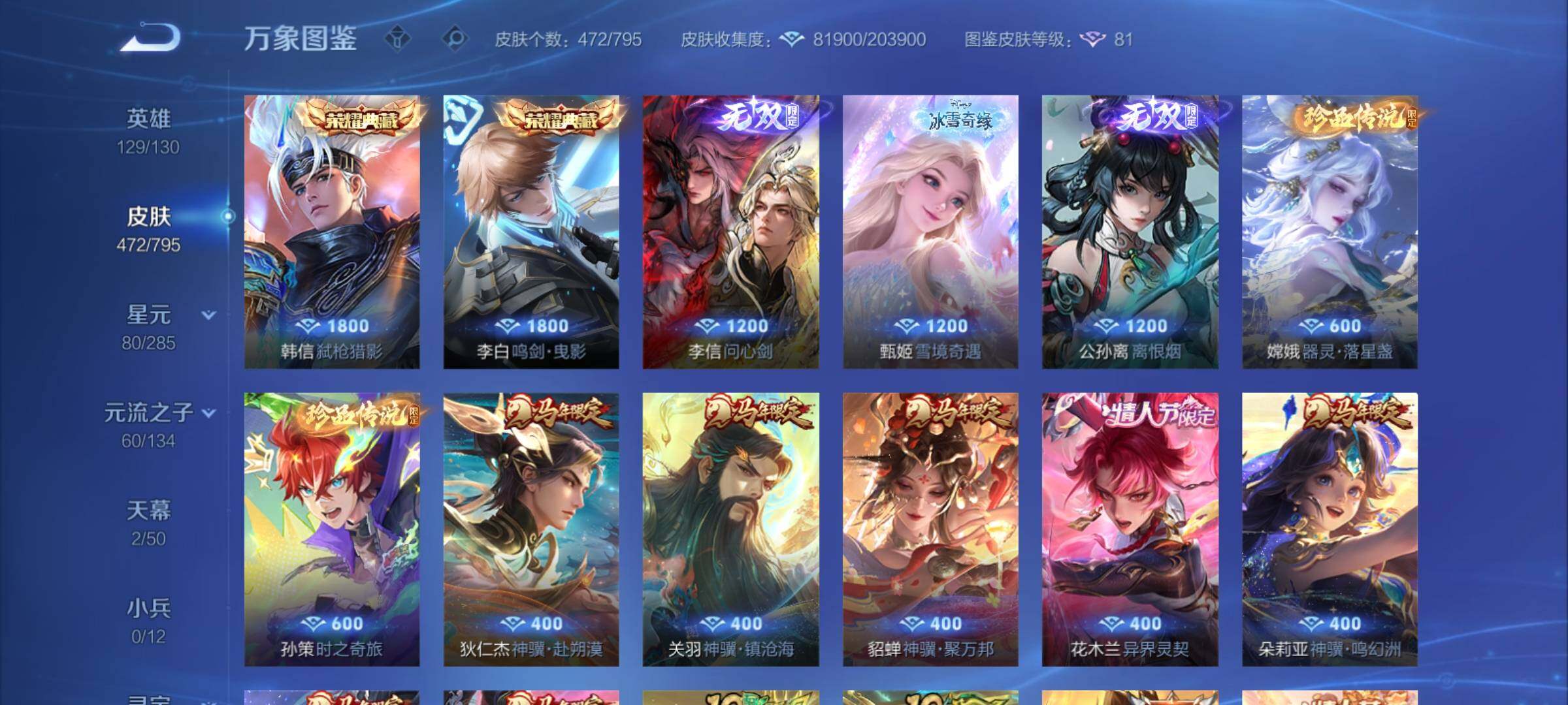 WZCMY4339900王者荣耀账号详情图9