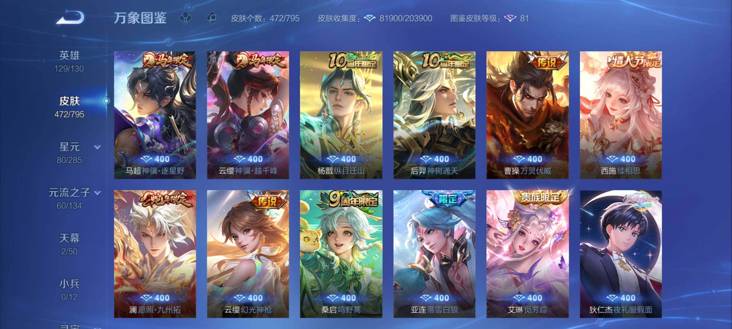 WZCMY4339900王者荣耀账号详情图10