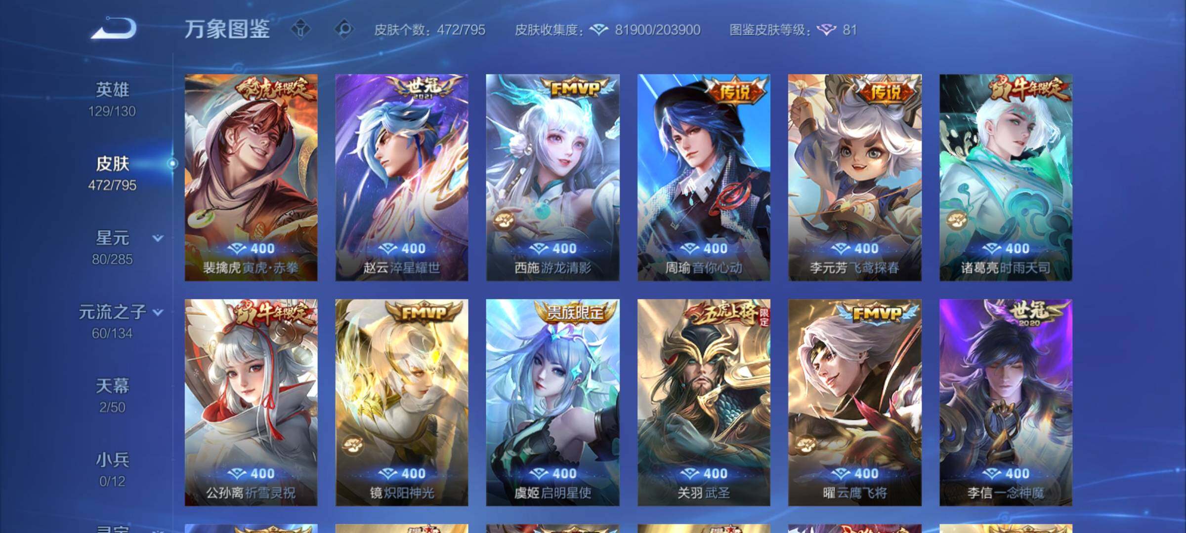 WZCMY4339900王者荣耀账号详情图12