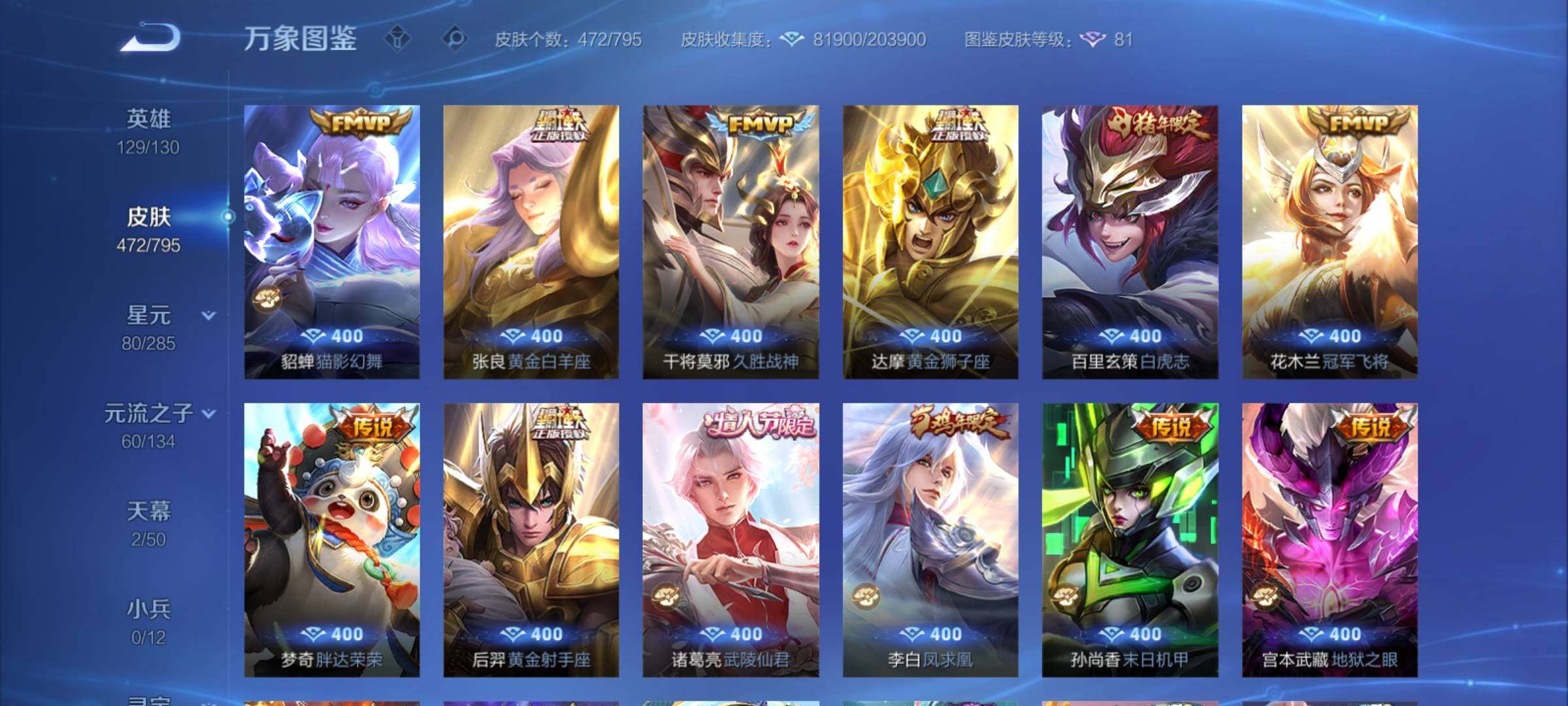 WZCMY4339900王者荣耀账号详情图13