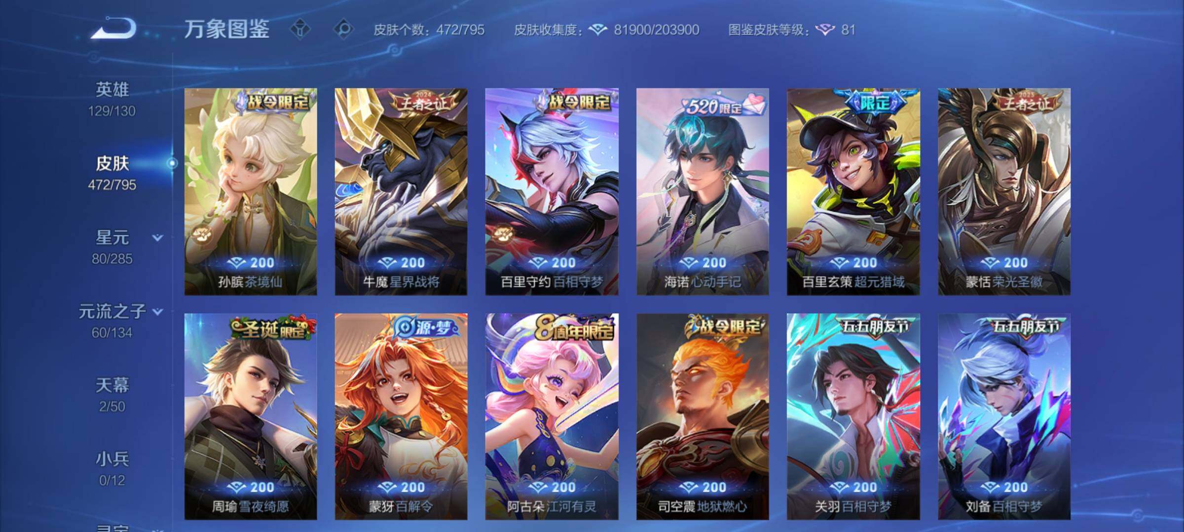 WZCMY4339900王者荣耀账号详情图16