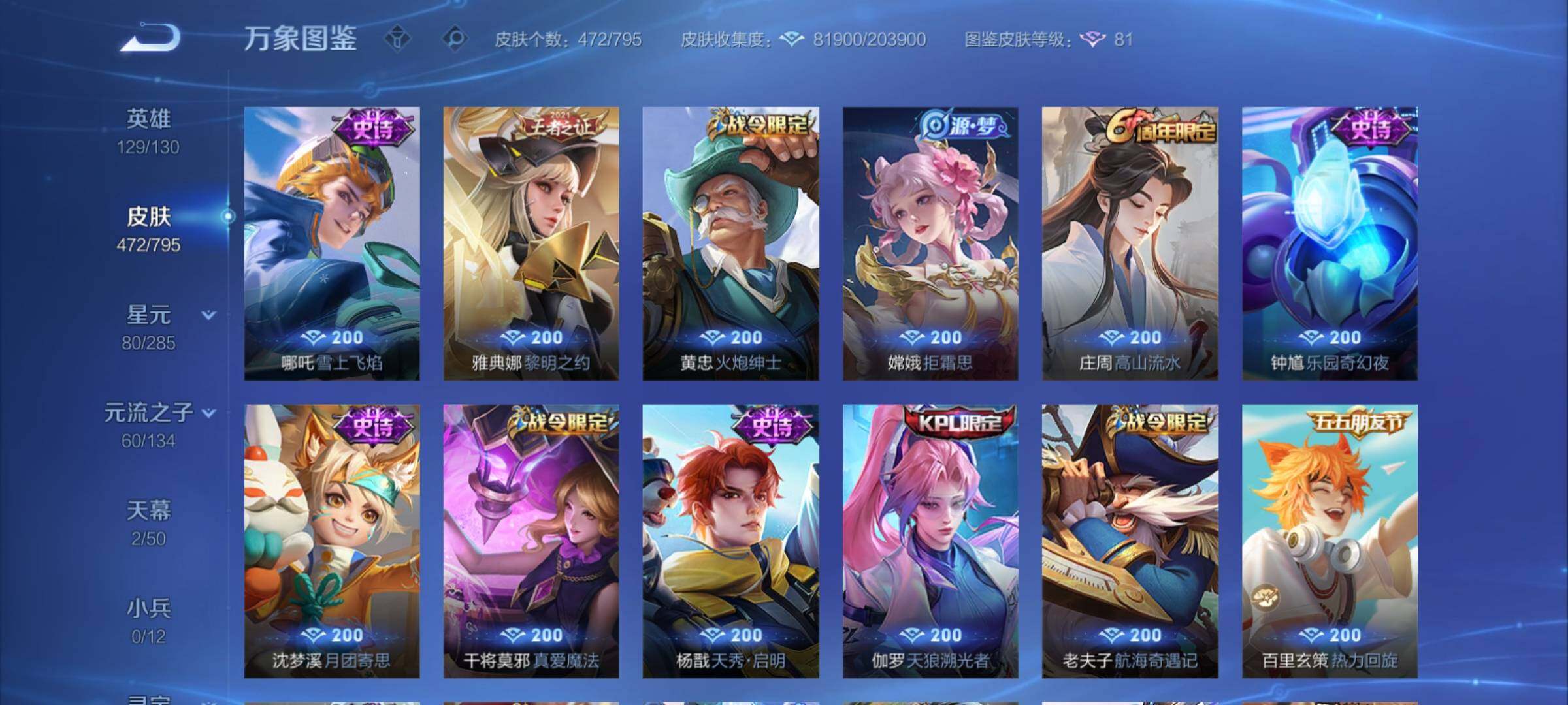 WZCMY4339900王者荣耀账号详情图18