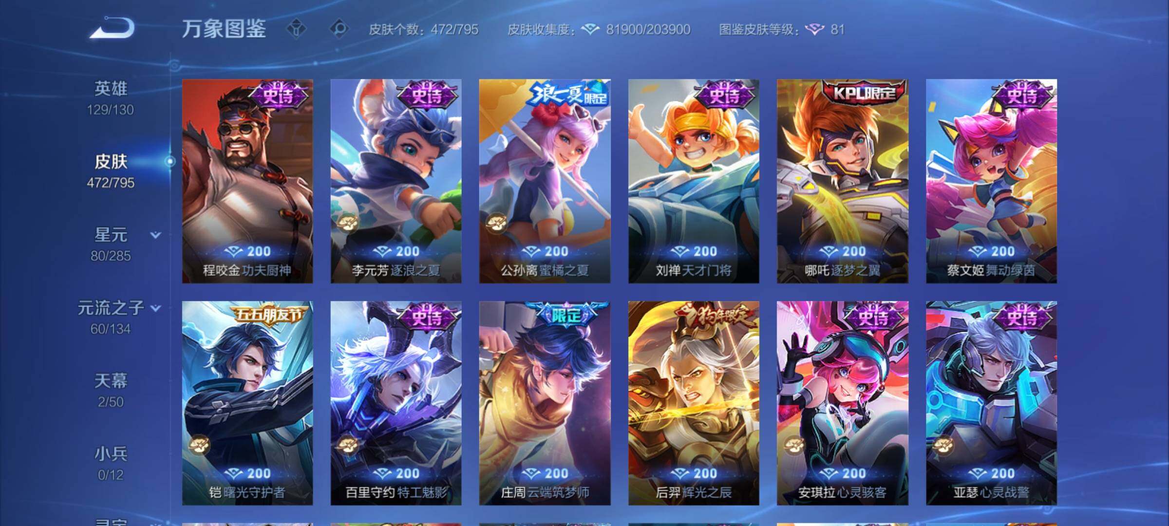 WZCMY4339900王者荣耀账号详情图22