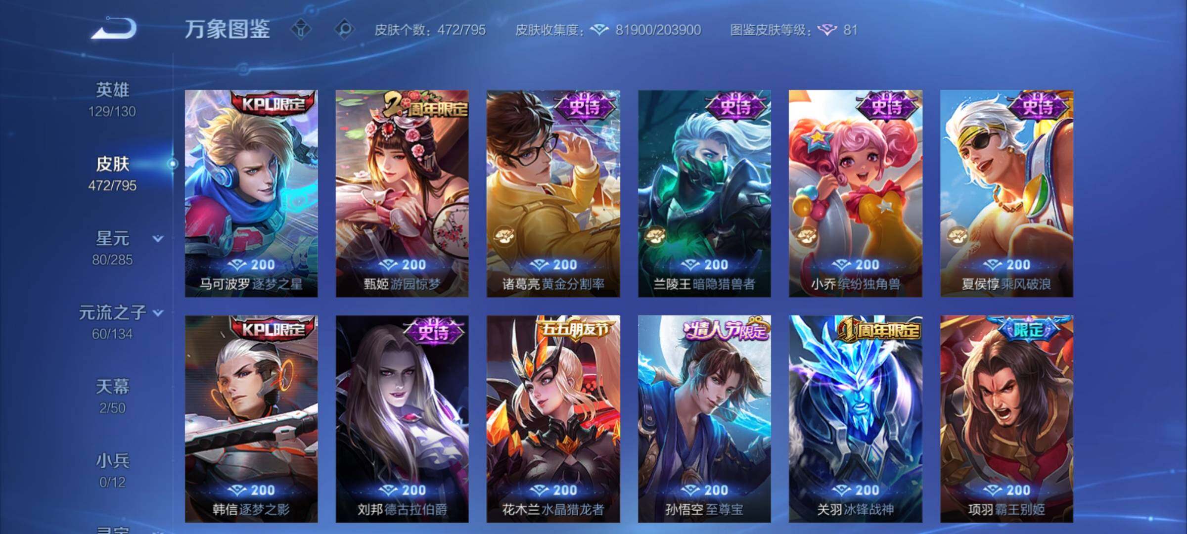 WZCMY4339900王者荣耀账号详情图23