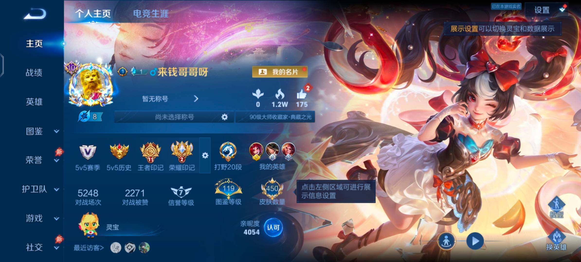WZLX4341455王者荣耀账号详情图2