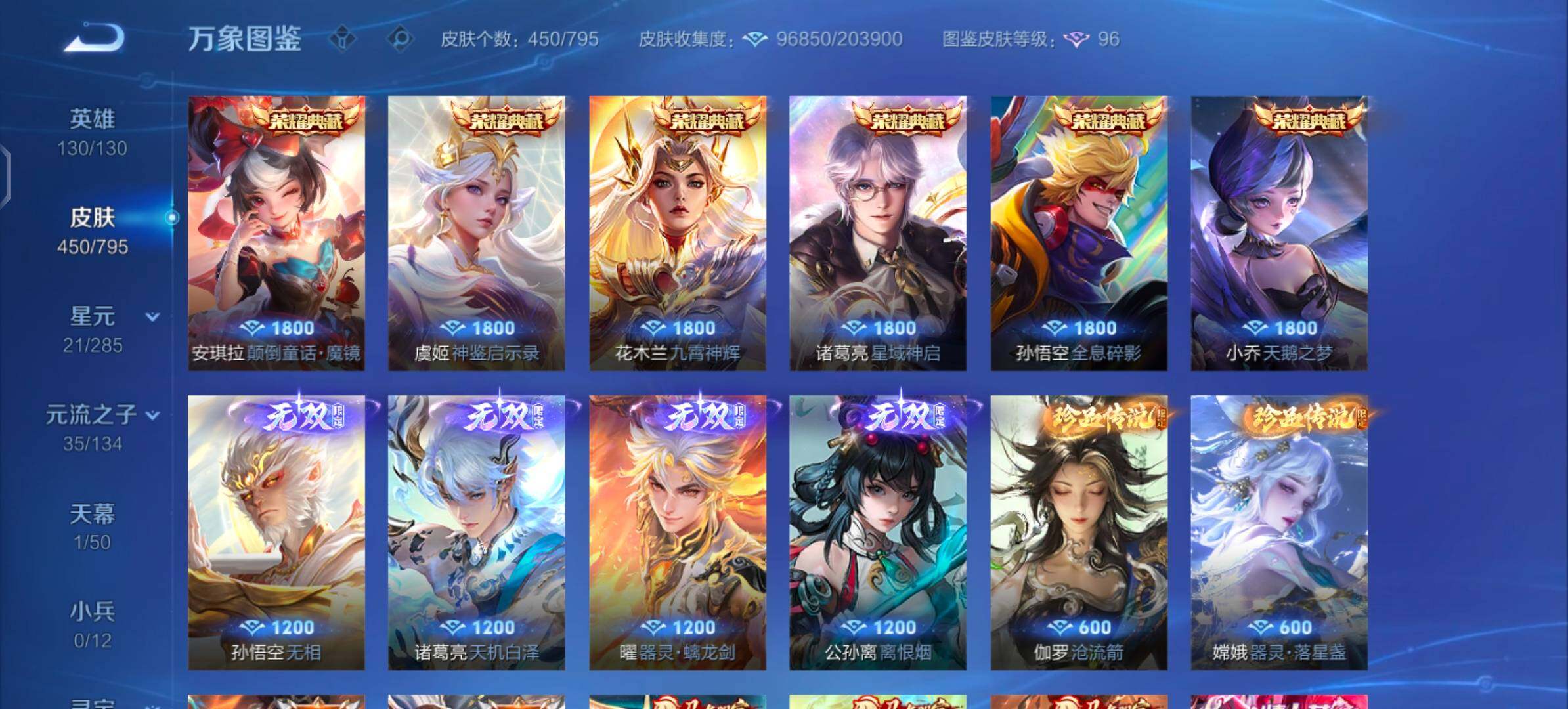 WZLX4341455王者荣耀账号详情图7