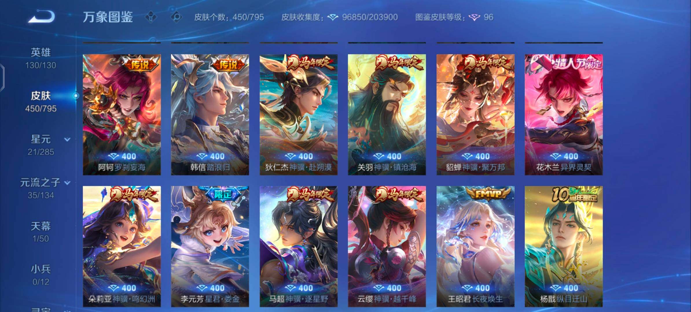 WZLX4341455王者荣耀账号详情图8