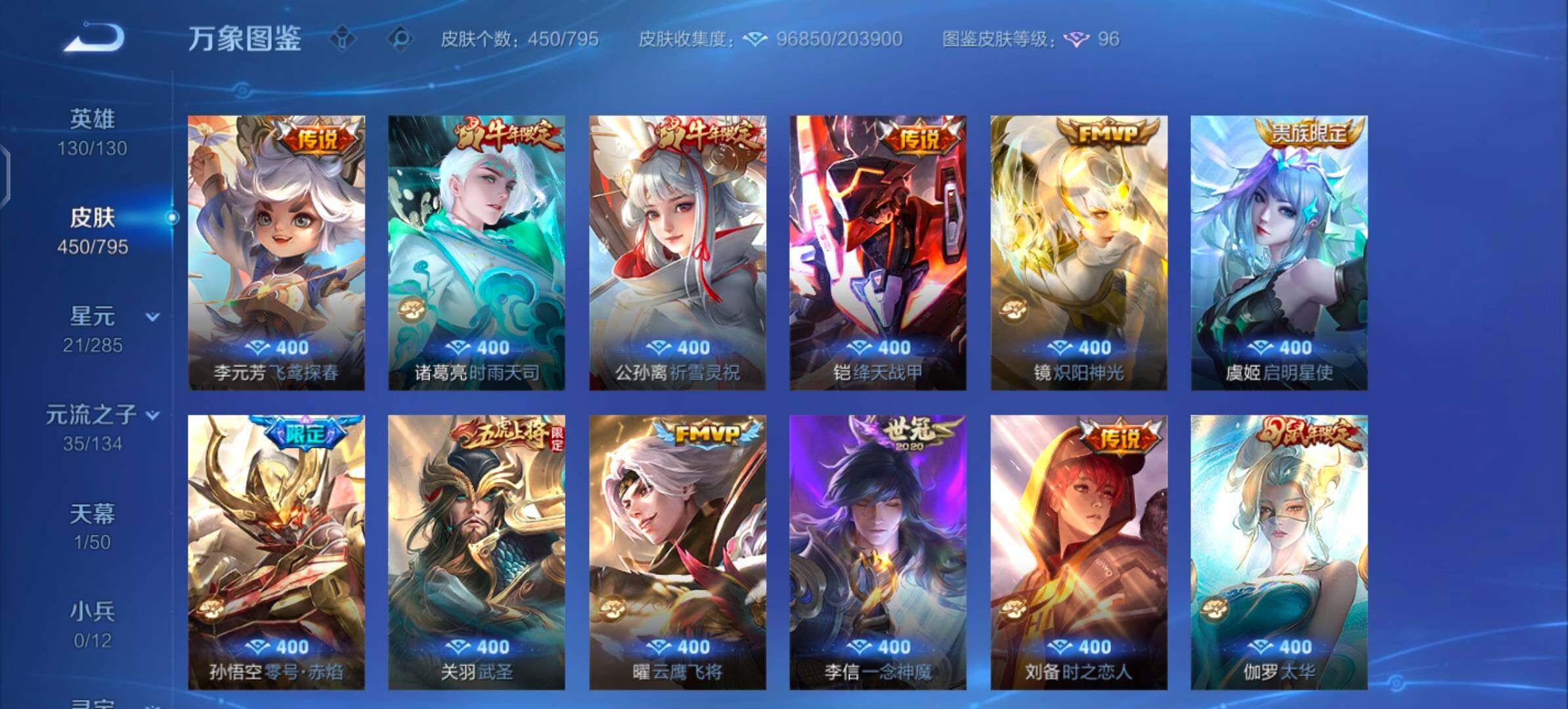 WZLX4341455王者荣耀账号详情图13