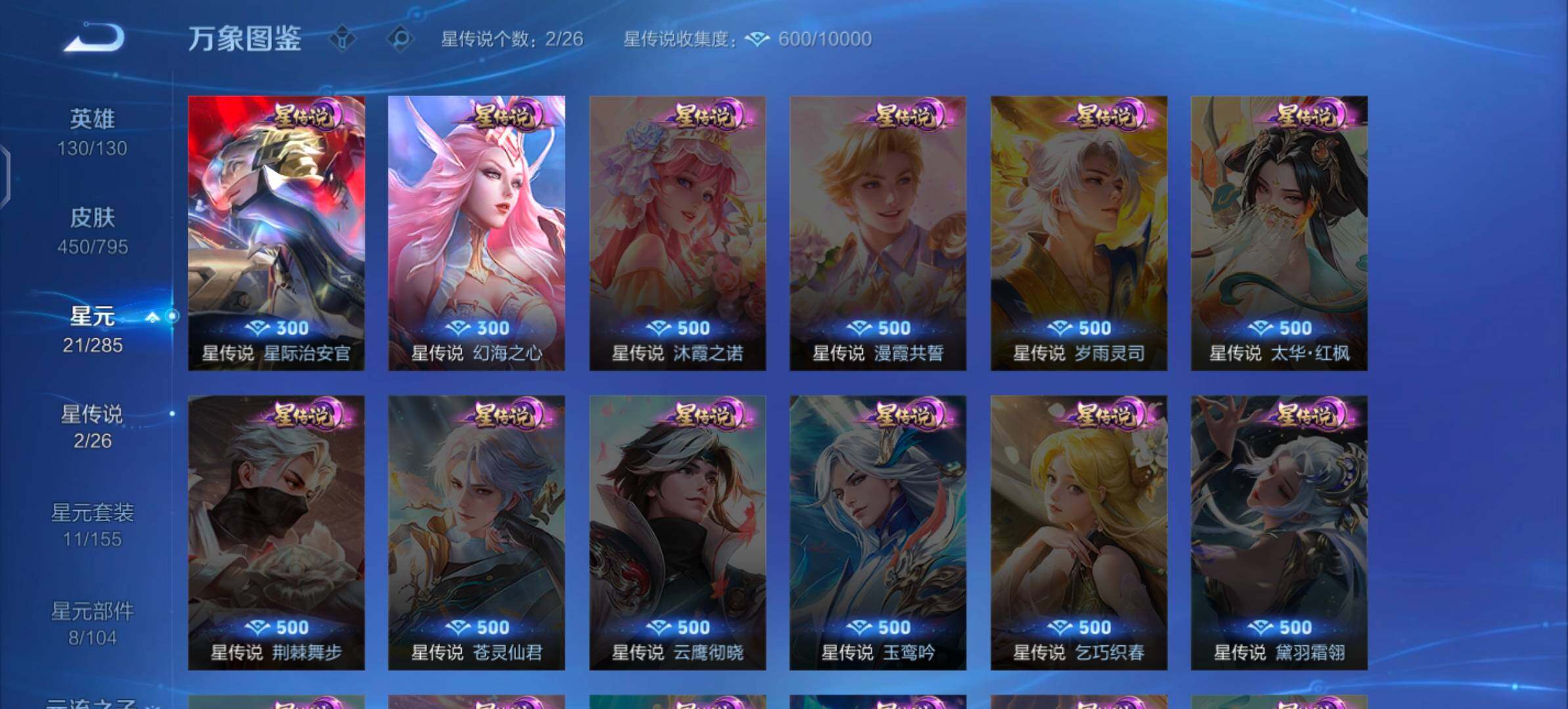 WZLX4341455王者荣耀账号详情图17