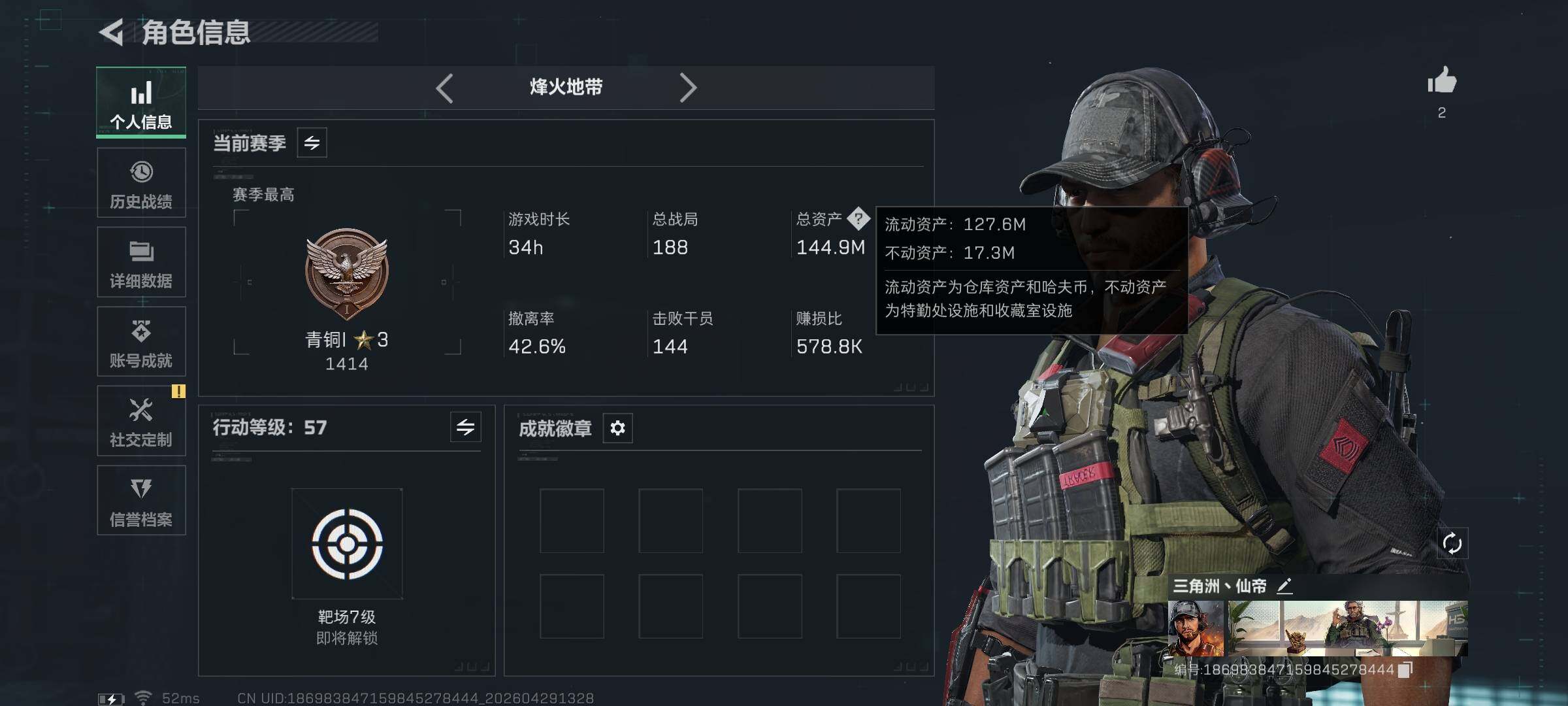 SJZQM4108788三角洲行动账号详情图4