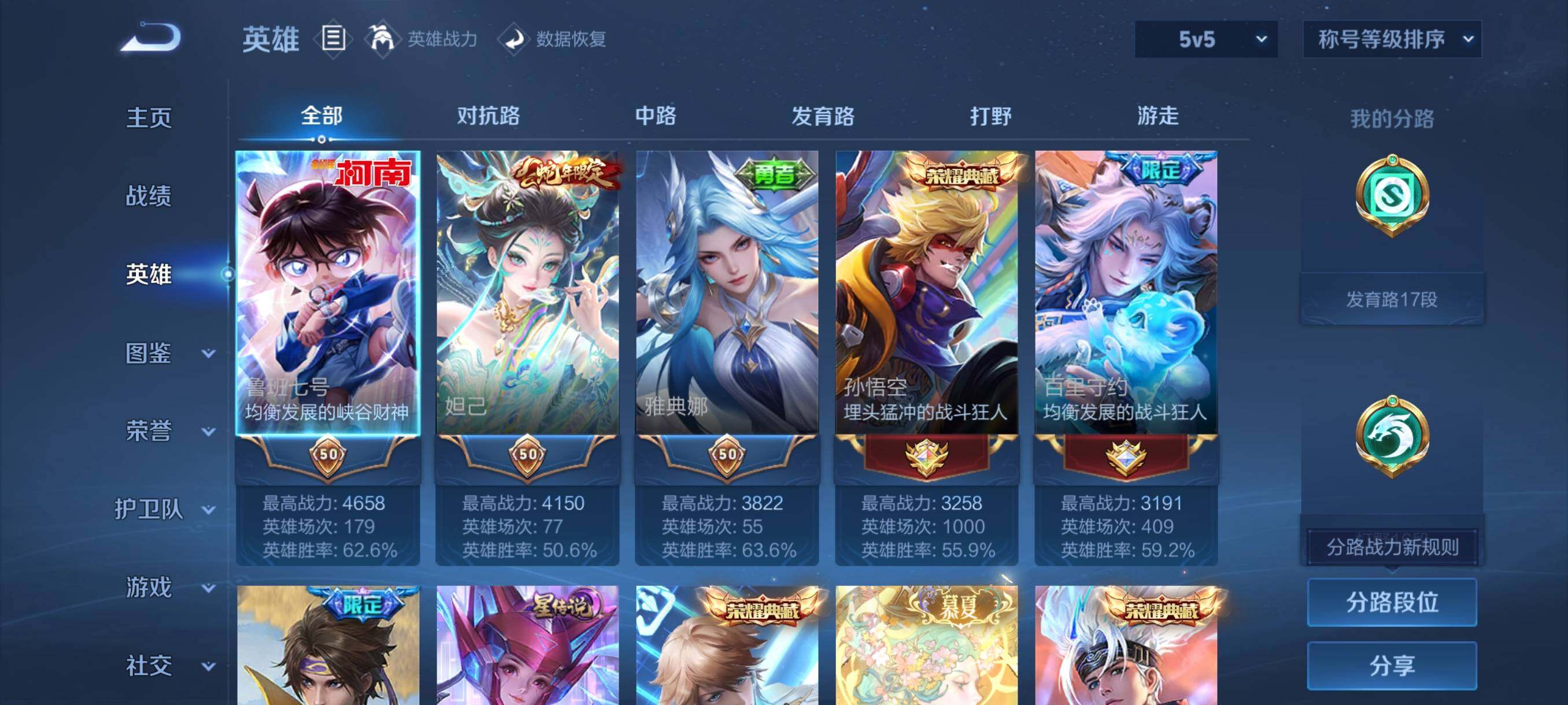 WZCMY4341786王者荣耀账号详情图3