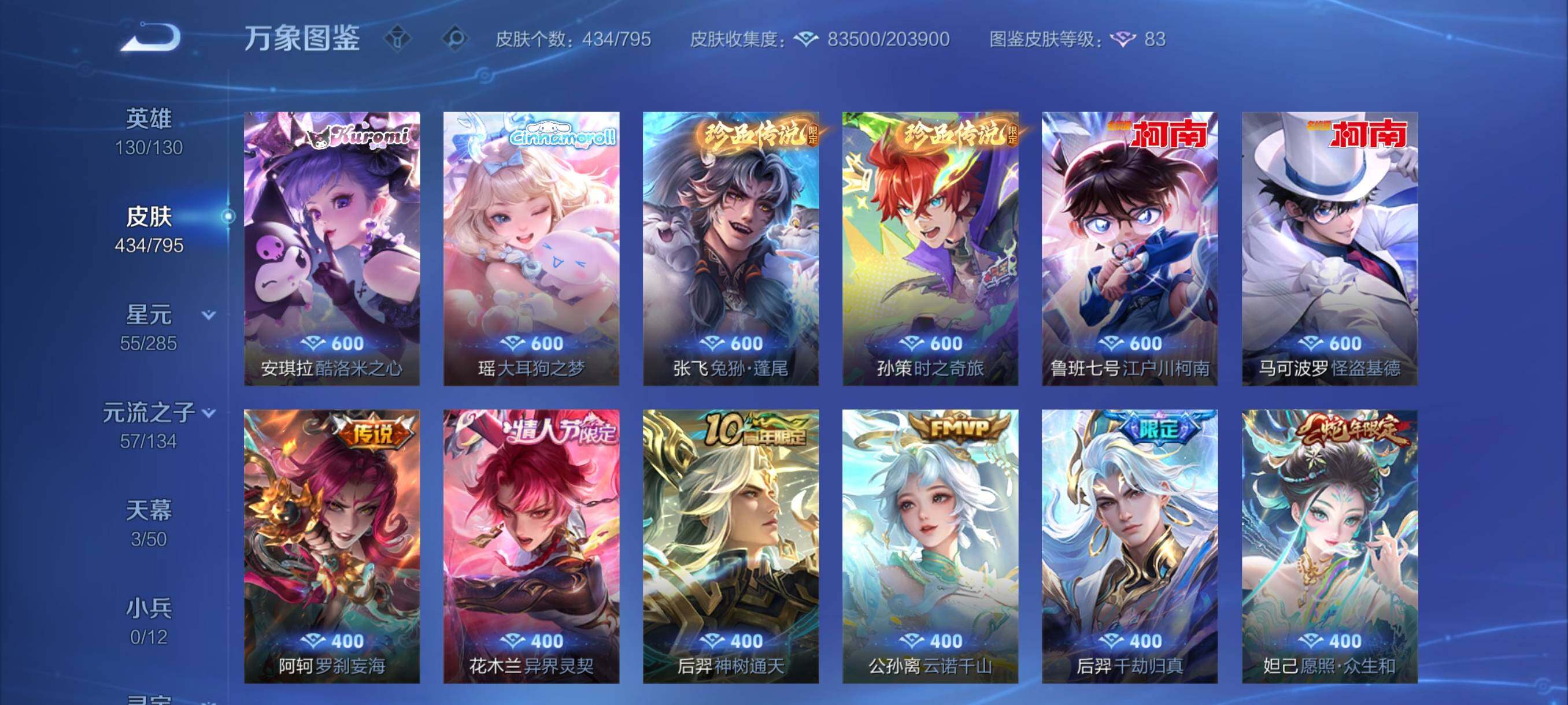 WZCMY4341786王者荣耀账号详情图7