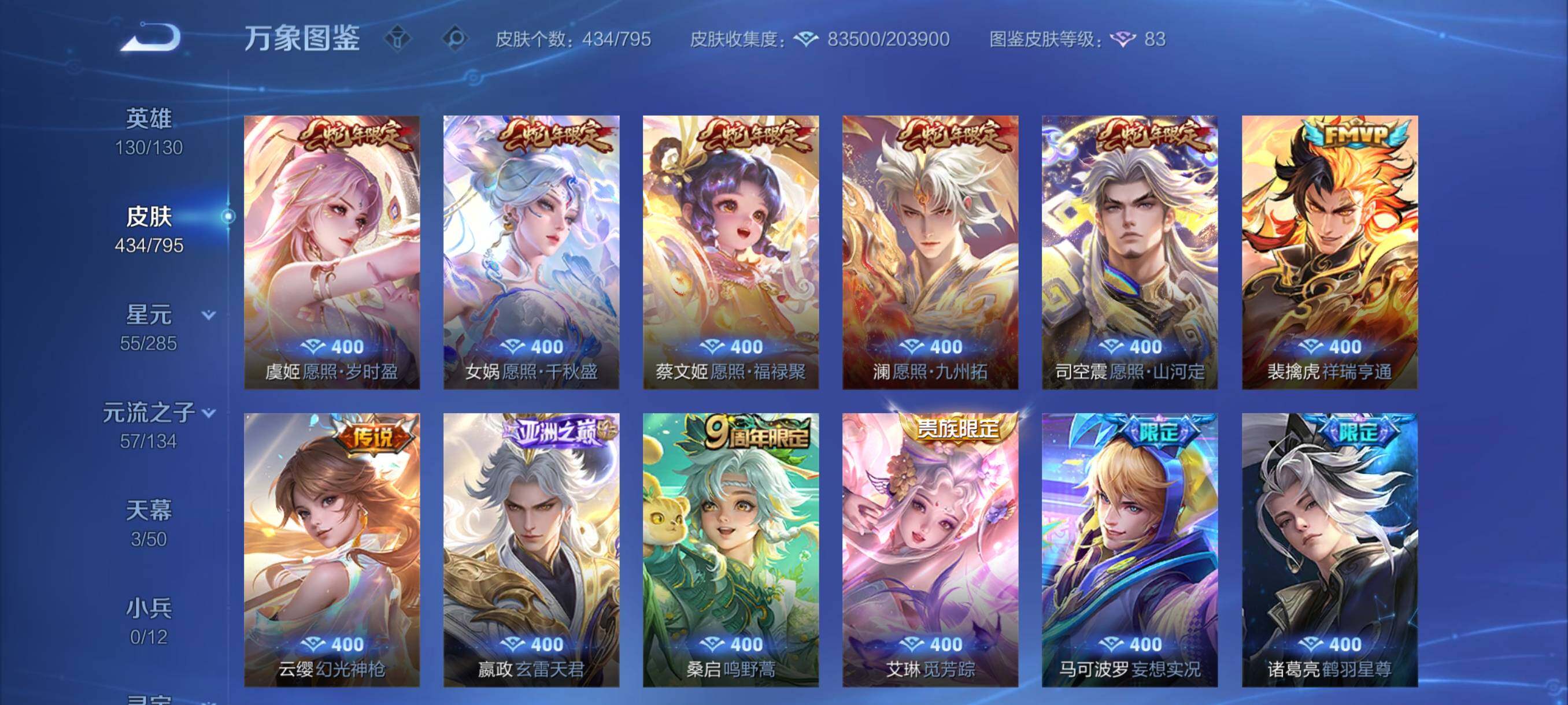 WZCMY4341786王者荣耀账号详情图8