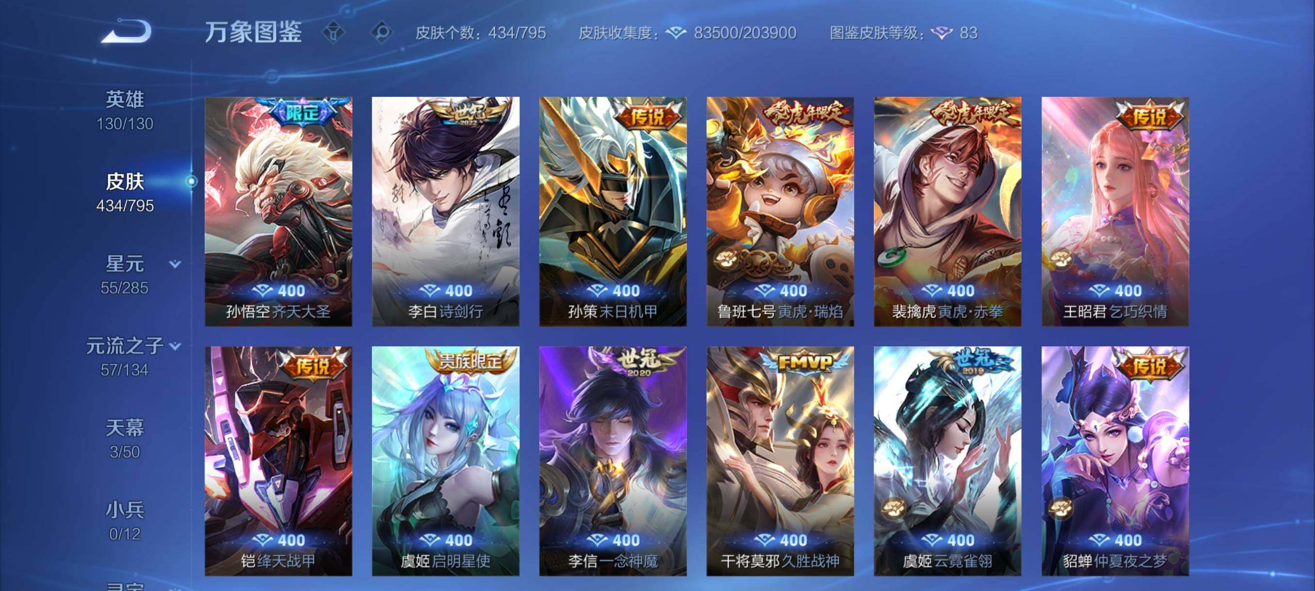 WZCMY4341786王者荣耀账号详情图9