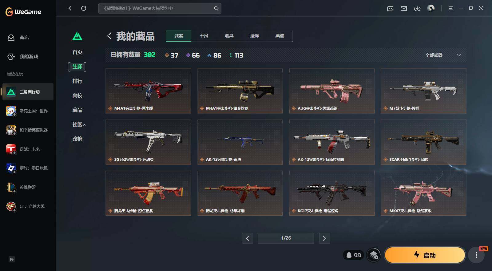 SJZQM4109956三角洲行动账号详情图7