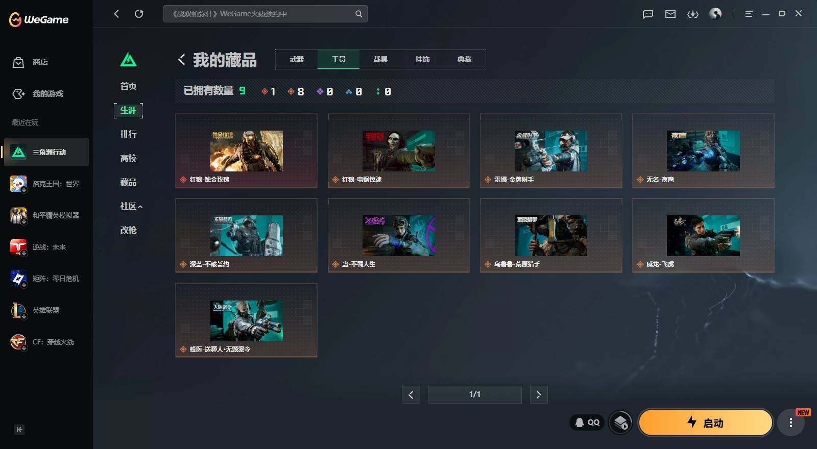 SJZQM4109956三角洲行动账号详情图8