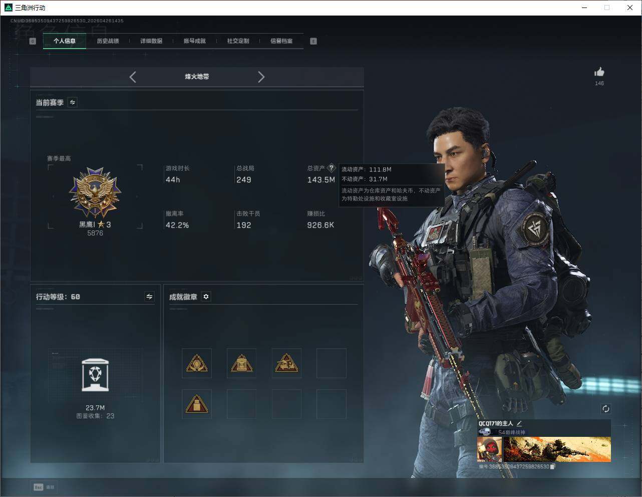 SJZQM4109956三角洲行动账号详情图11