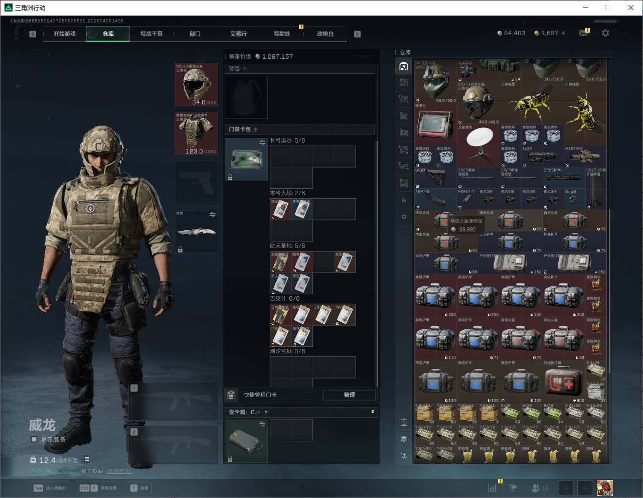 SJZQM4109956三角洲行动账号详情图15