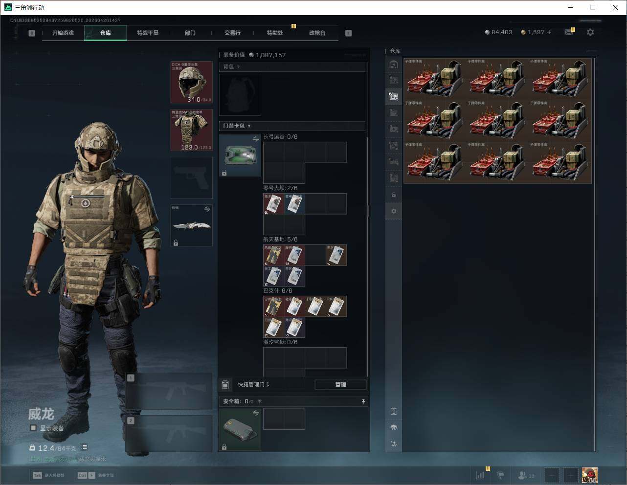 SJZQM4109956三角洲行动账号详情图18