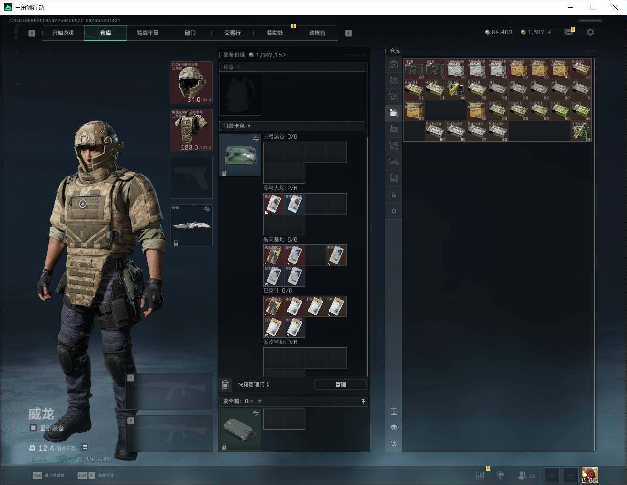 SJZQM4109956三角洲行动账号详情图19