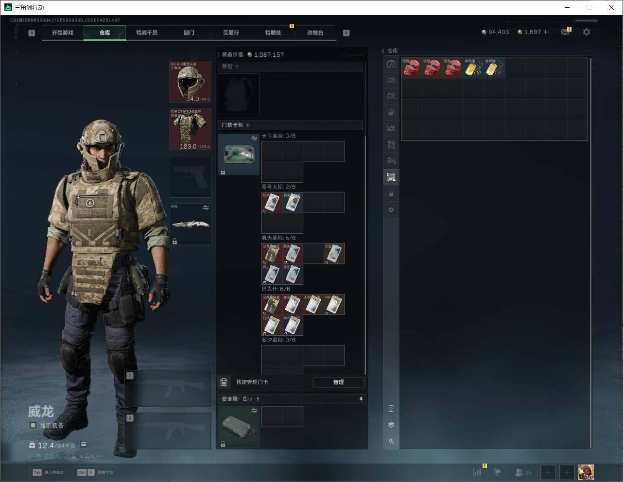 SJZQM4109956三角洲行动账号详情图23