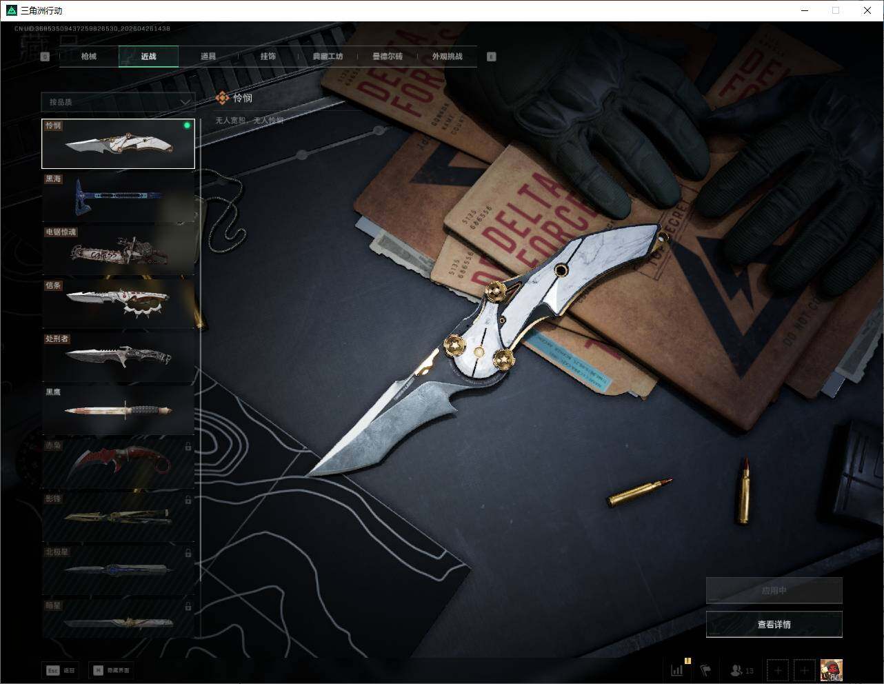 SJZQM4109956三角洲行动账号详情图26