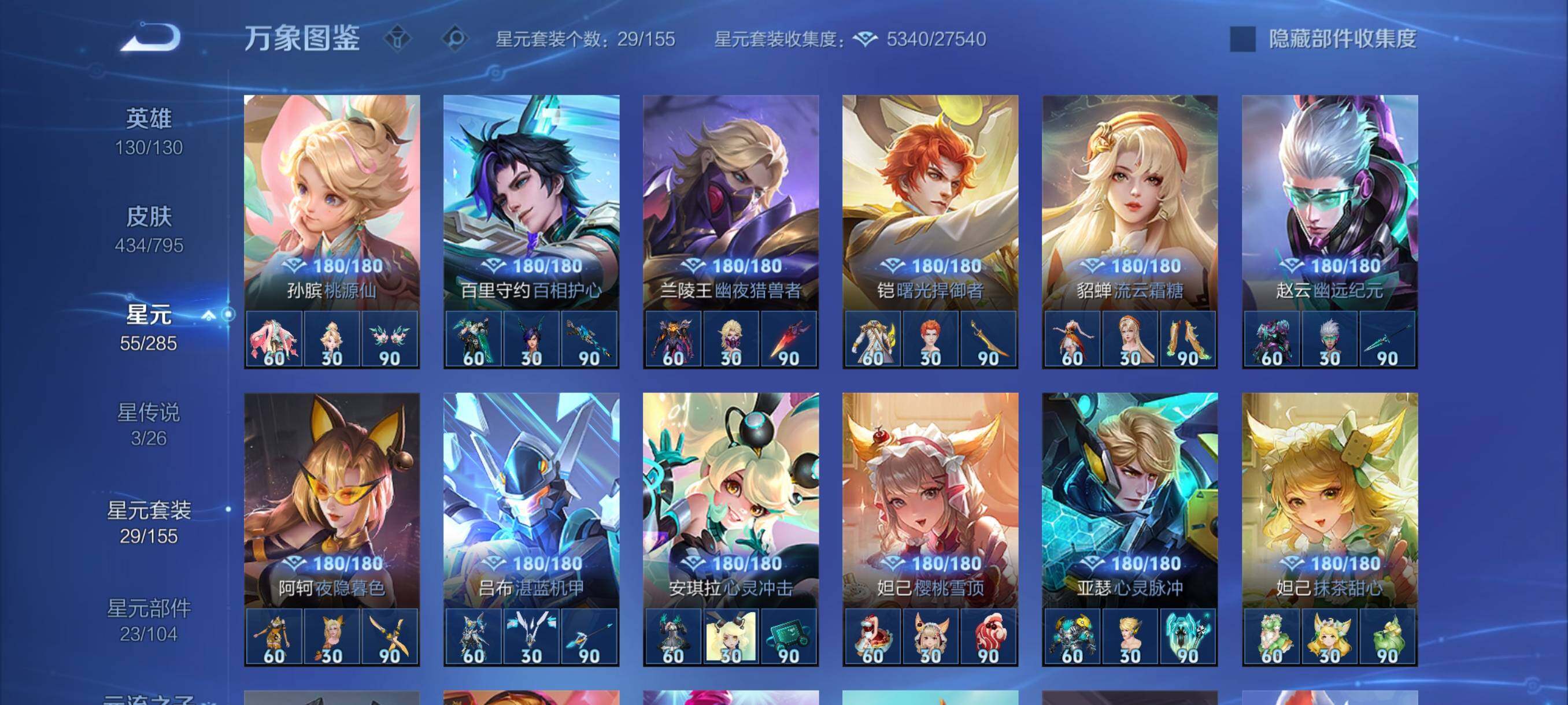 WZCMY4341786王者荣耀账号详情图14
