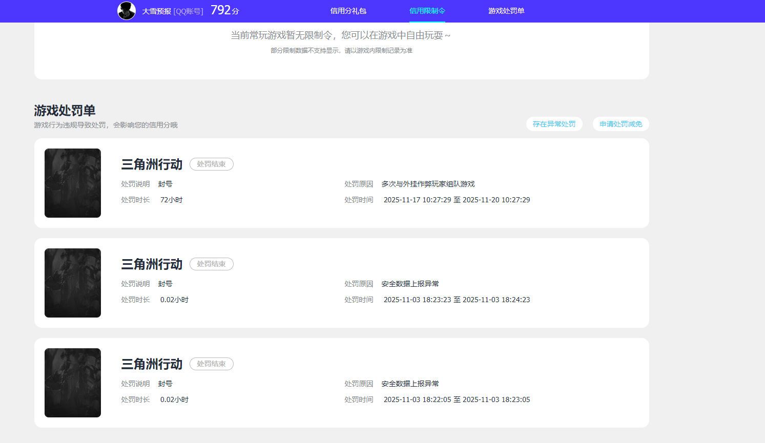 SJZQM4109755三角洲行动账号详情图7