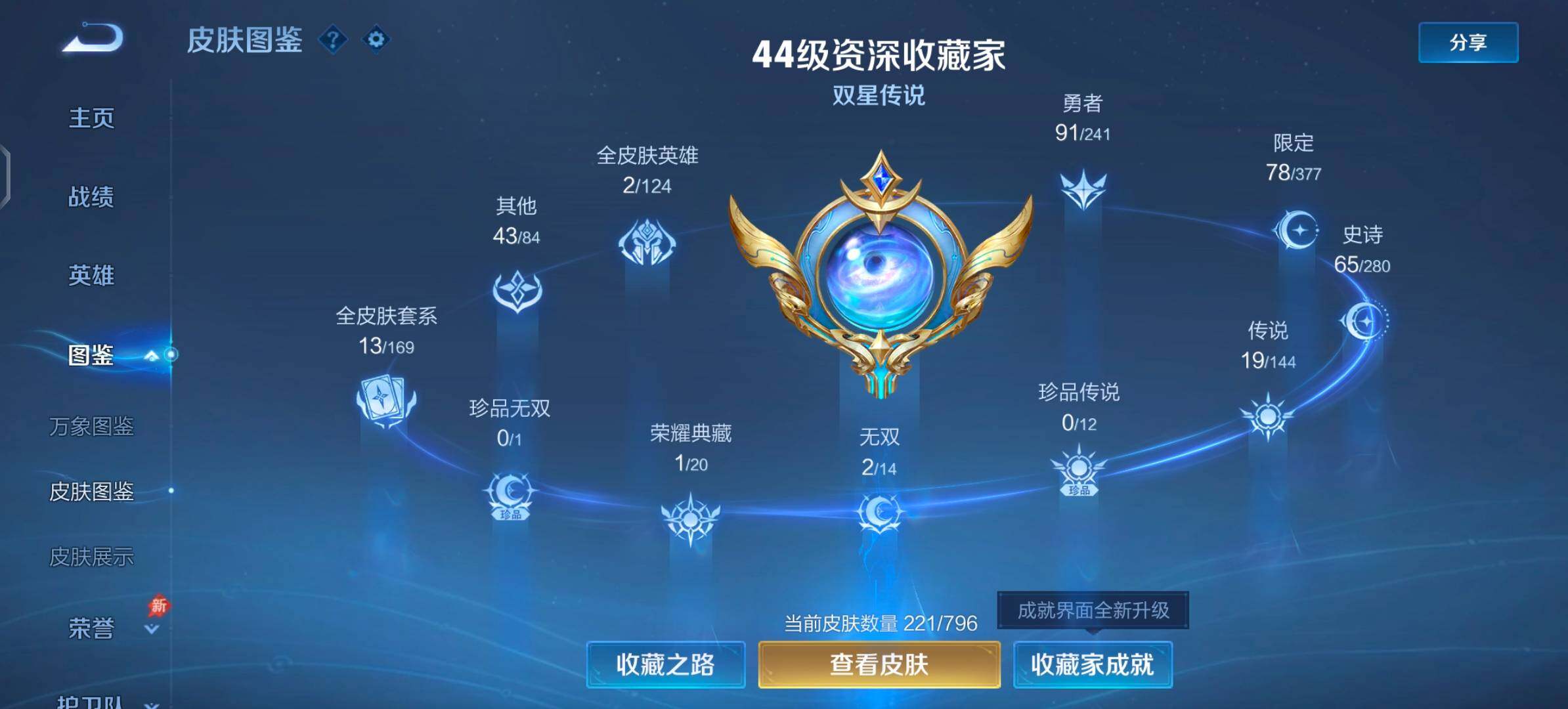 WZLX4344441王者荣耀账号详情图5