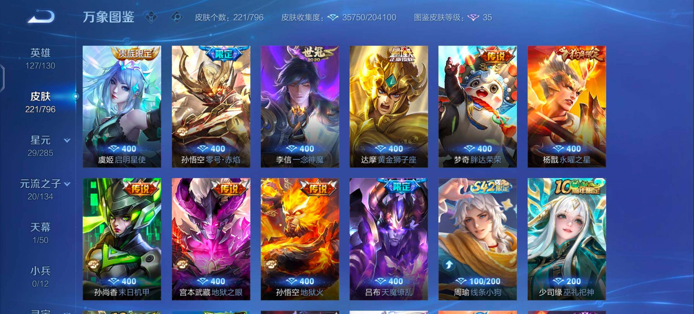 WZLX4344441王者荣耀账号详情图7