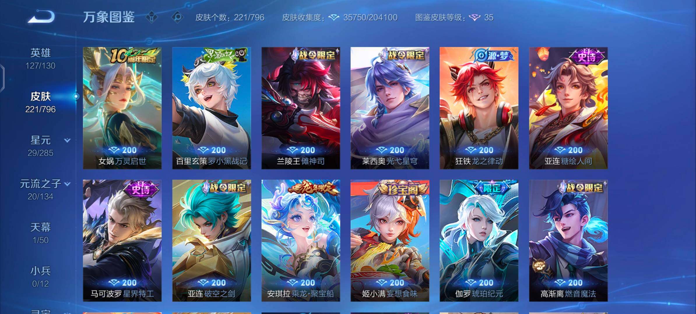 WZLX4344441王者荣耀账号详情图8