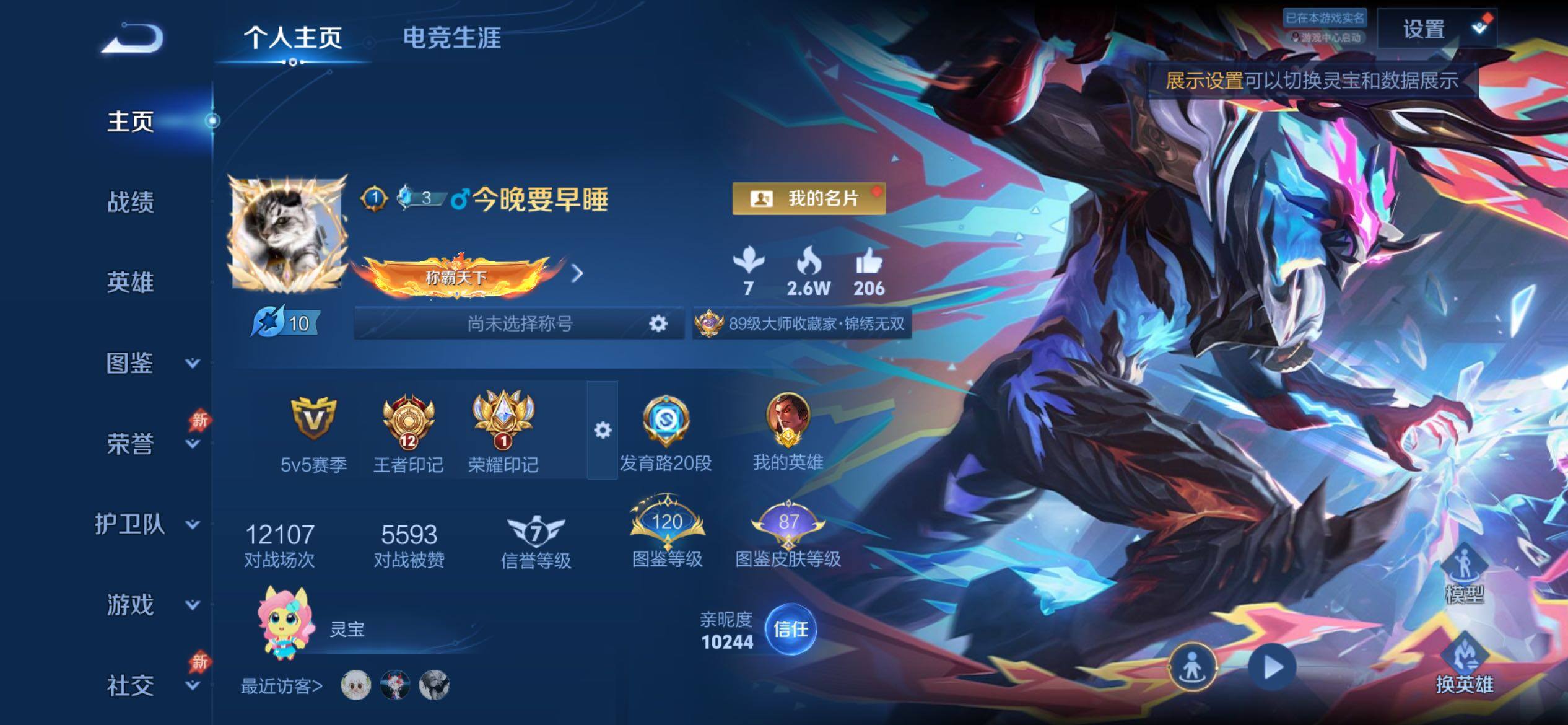 WZCMY4339899王者荣耀账号详情图2