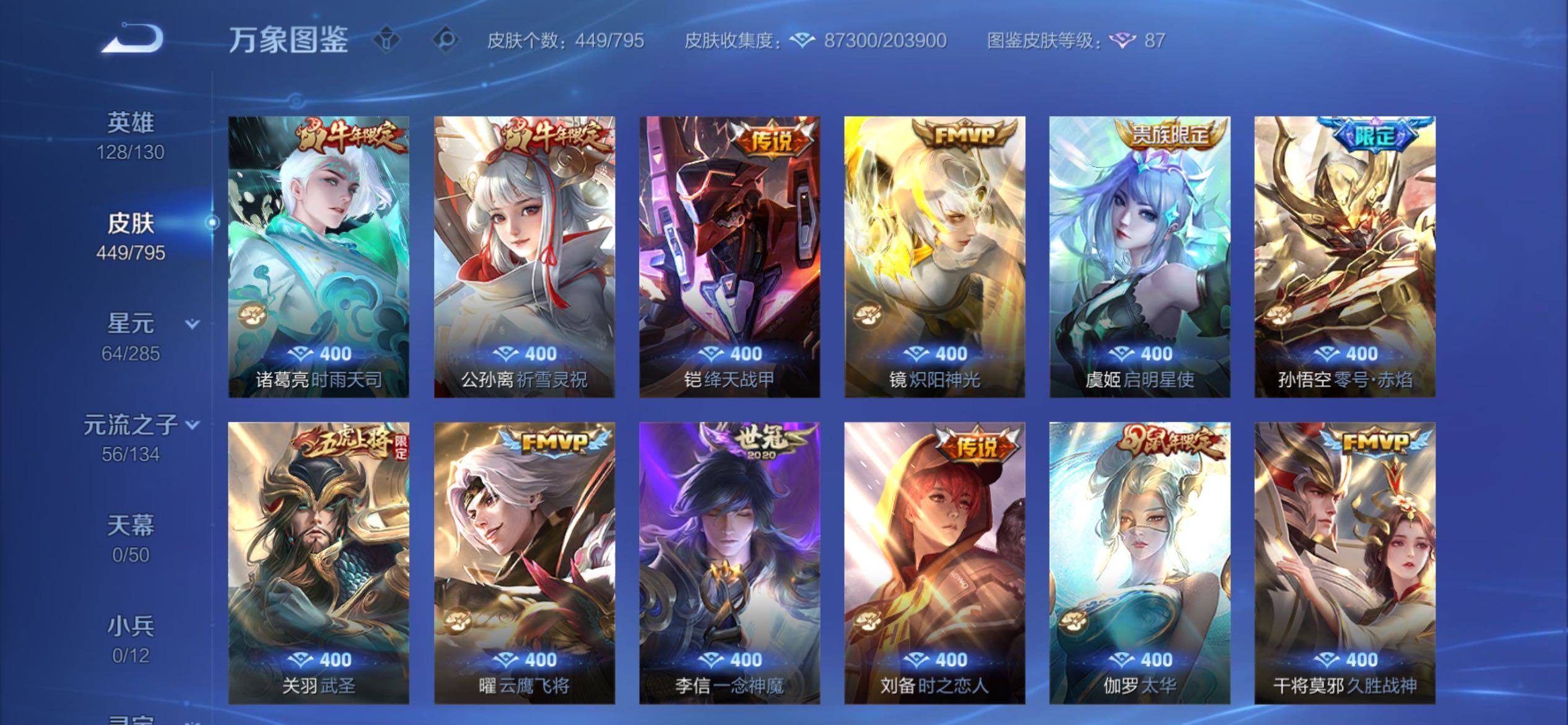 WZCMY4339899王者荣耀账号详情图12