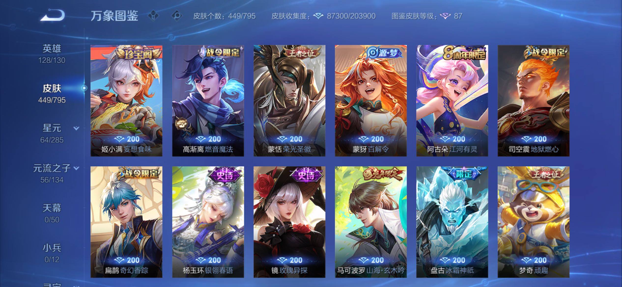 WZCMY4339899王者荣耀账号详情图16