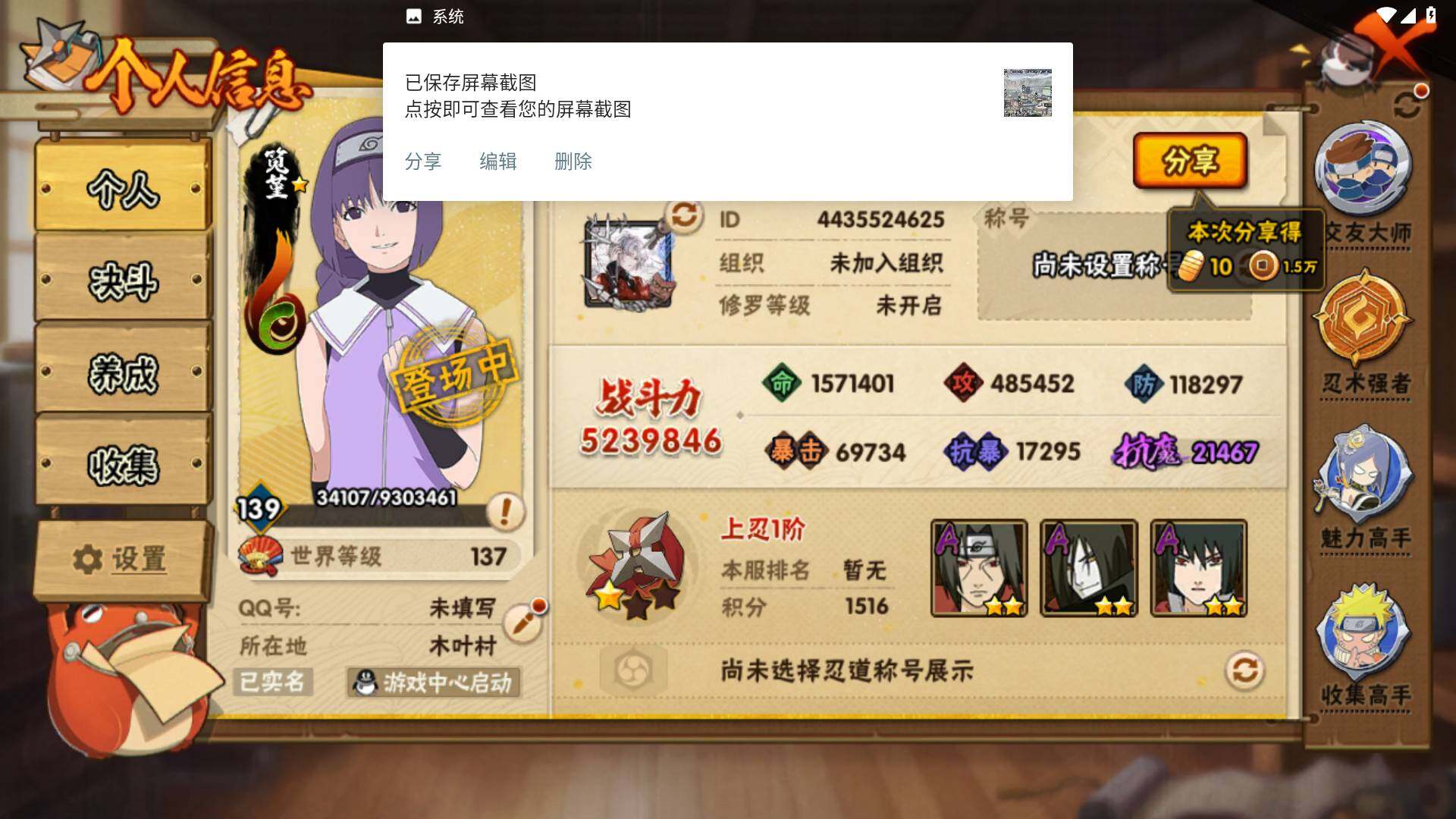 HYLFY433309火影忍者账号详情图3