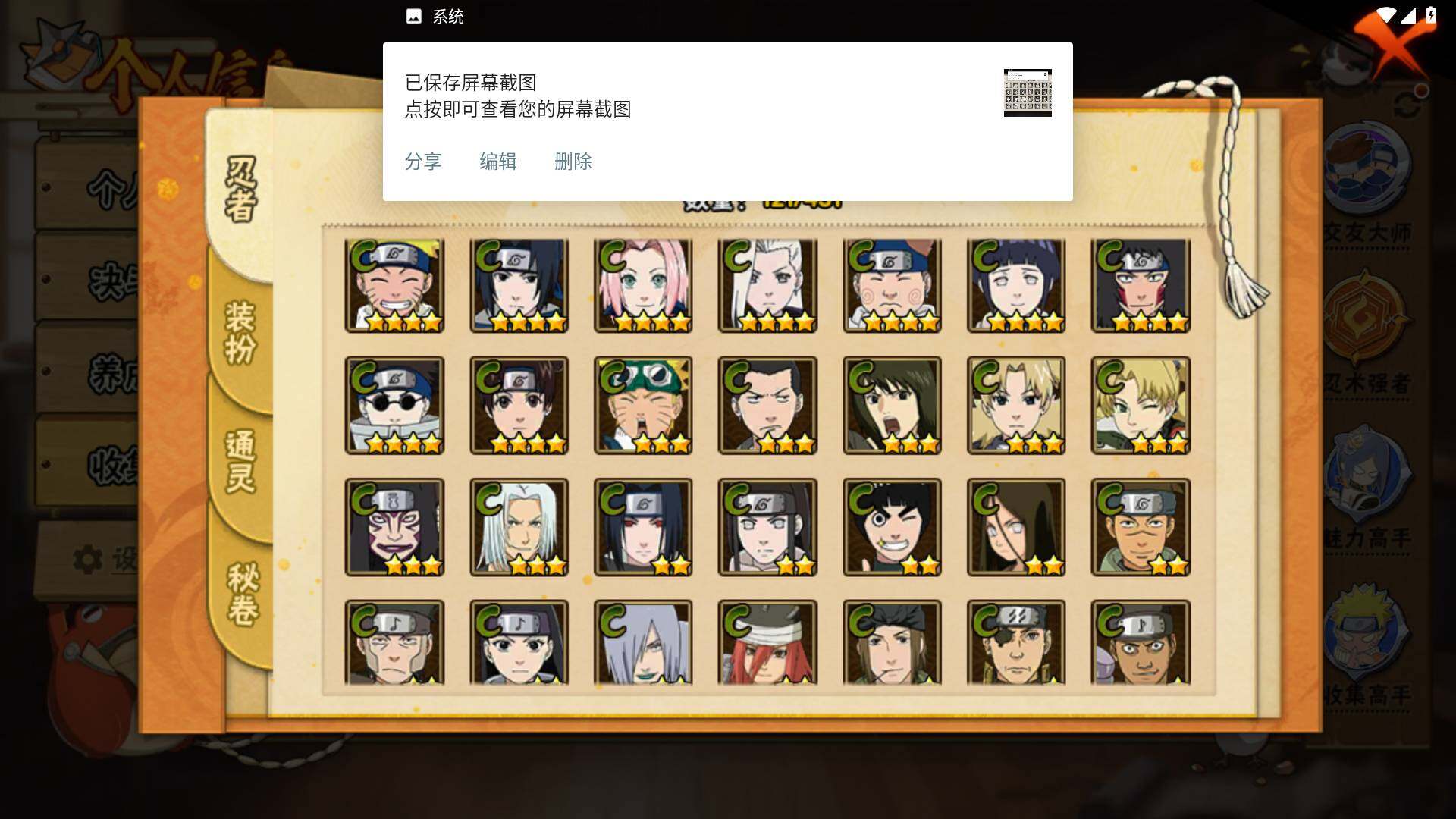 HYLFY433309火影忍者账号详情图7