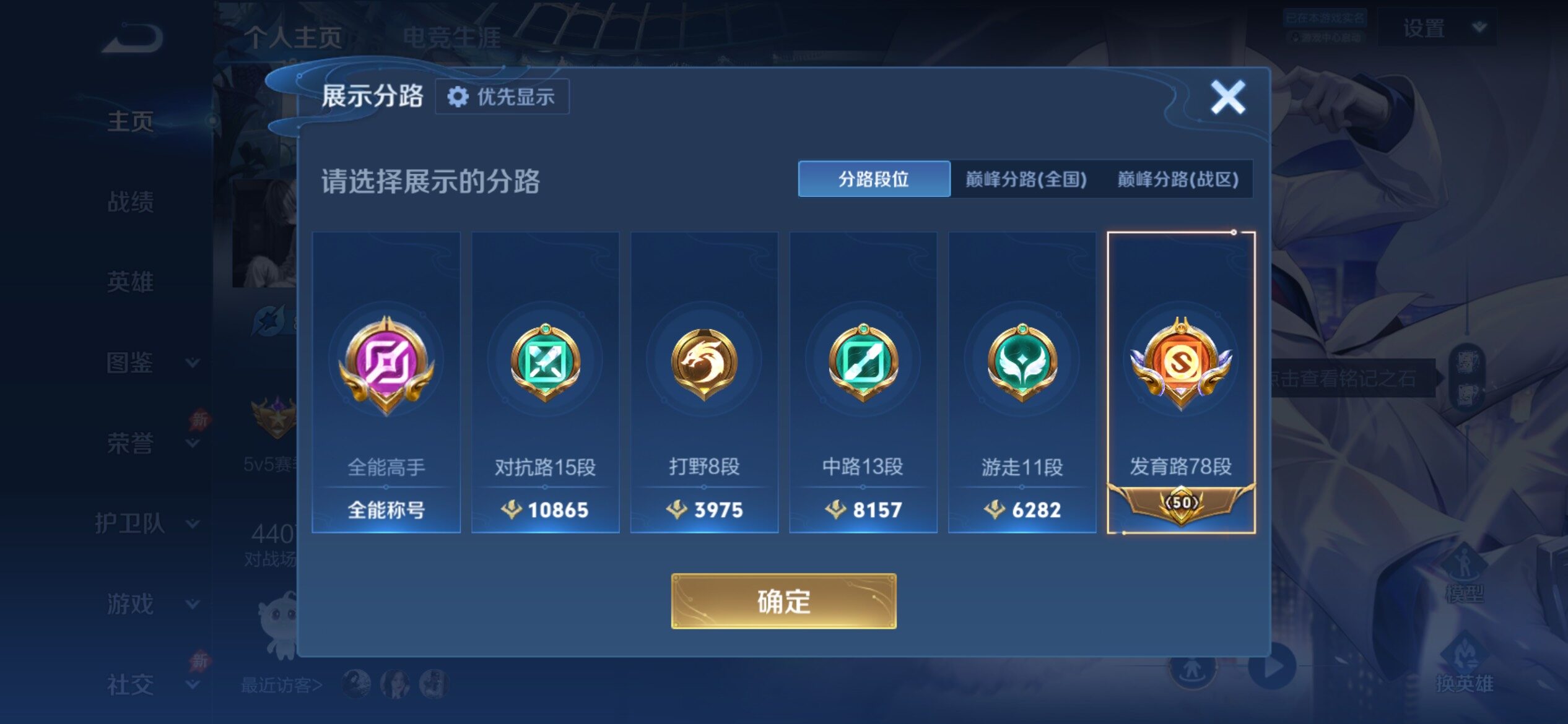 WZCMY4341645王者荣耀账号详情图4
