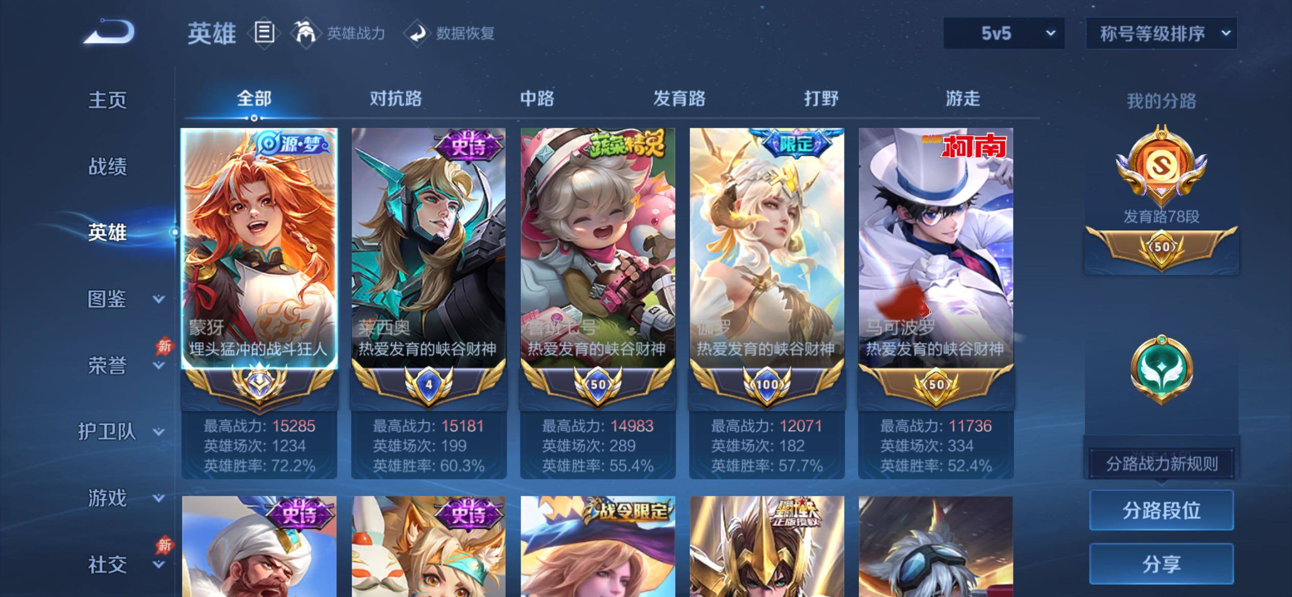WZCMY4341645王者荣耀账号详情图5