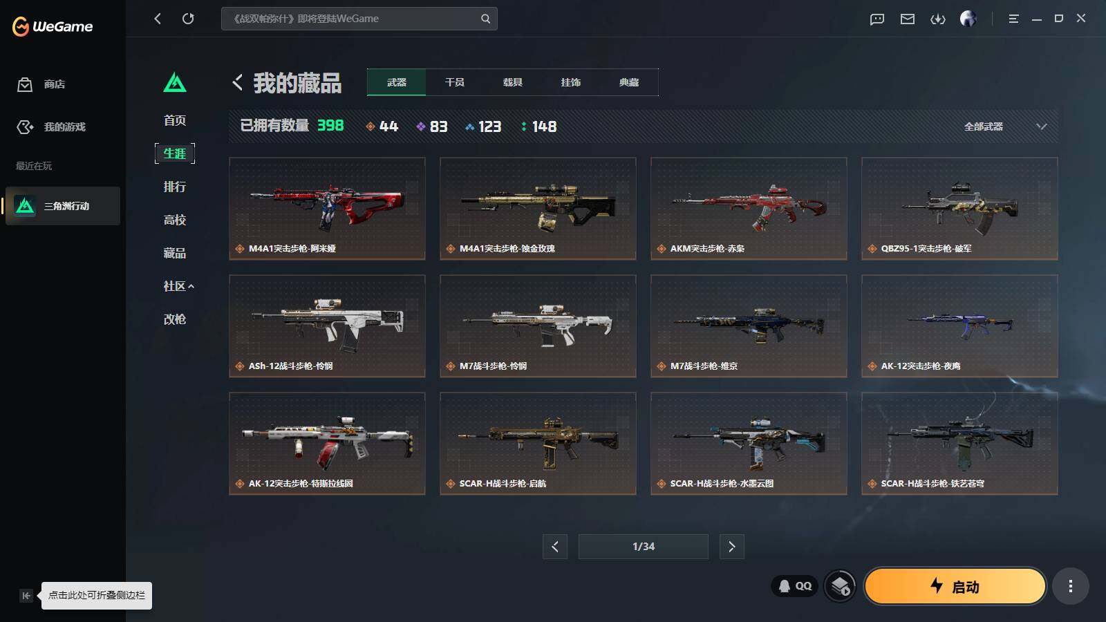 SJZQM4109960三角洲行动账号详情图8