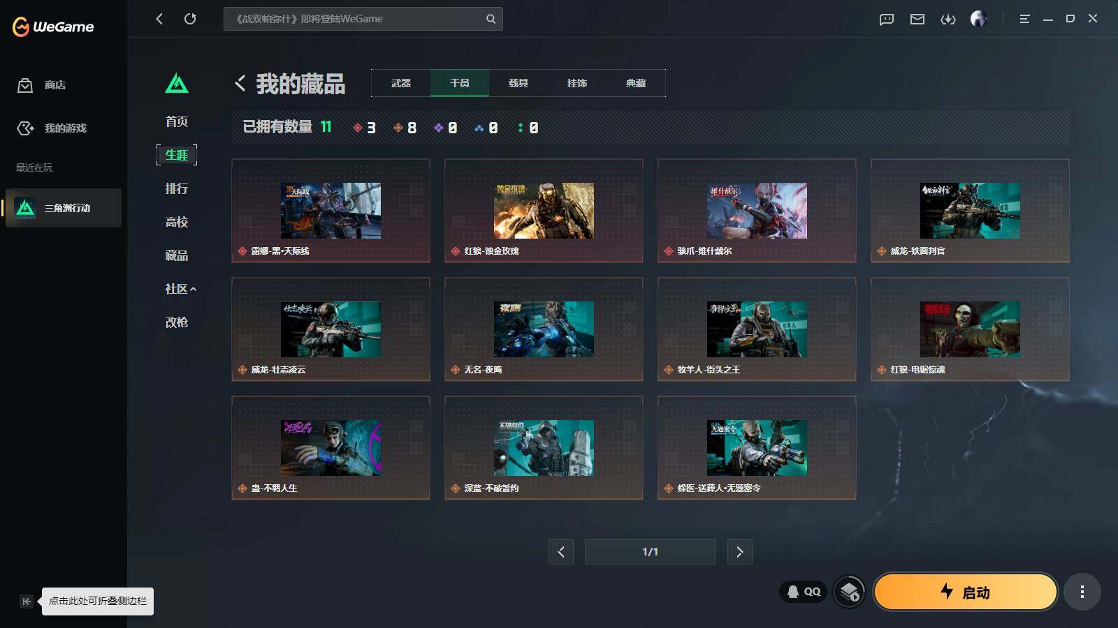 SJZQM4109960三角洲行动账号详情图9