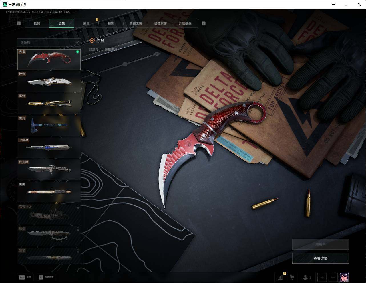 SJZQM4109960三角洲行动账号详情图24